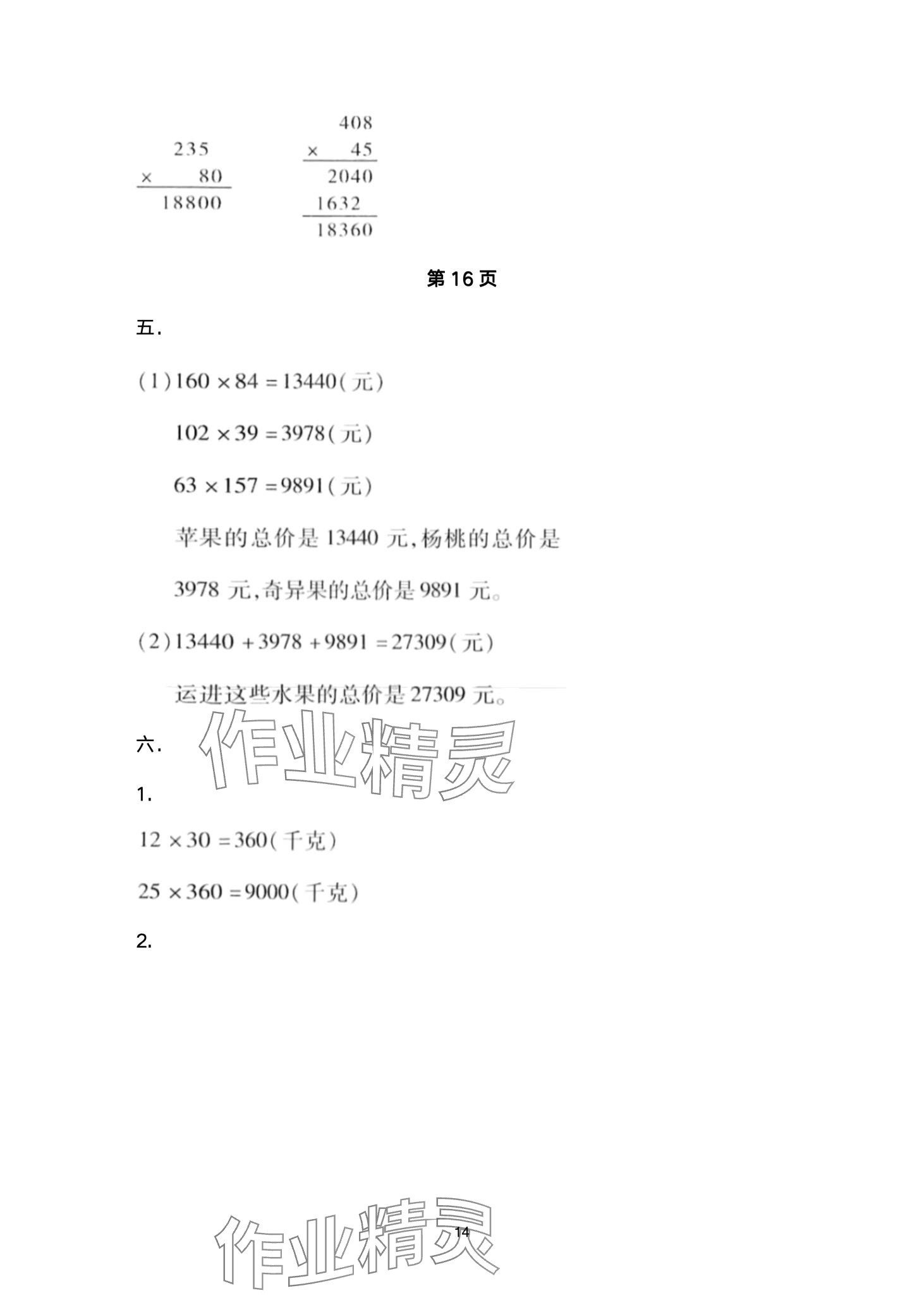 2024年世超金典假期樂園寒假四年級(jí)數(shù)學(xué) 第14頁(yè)