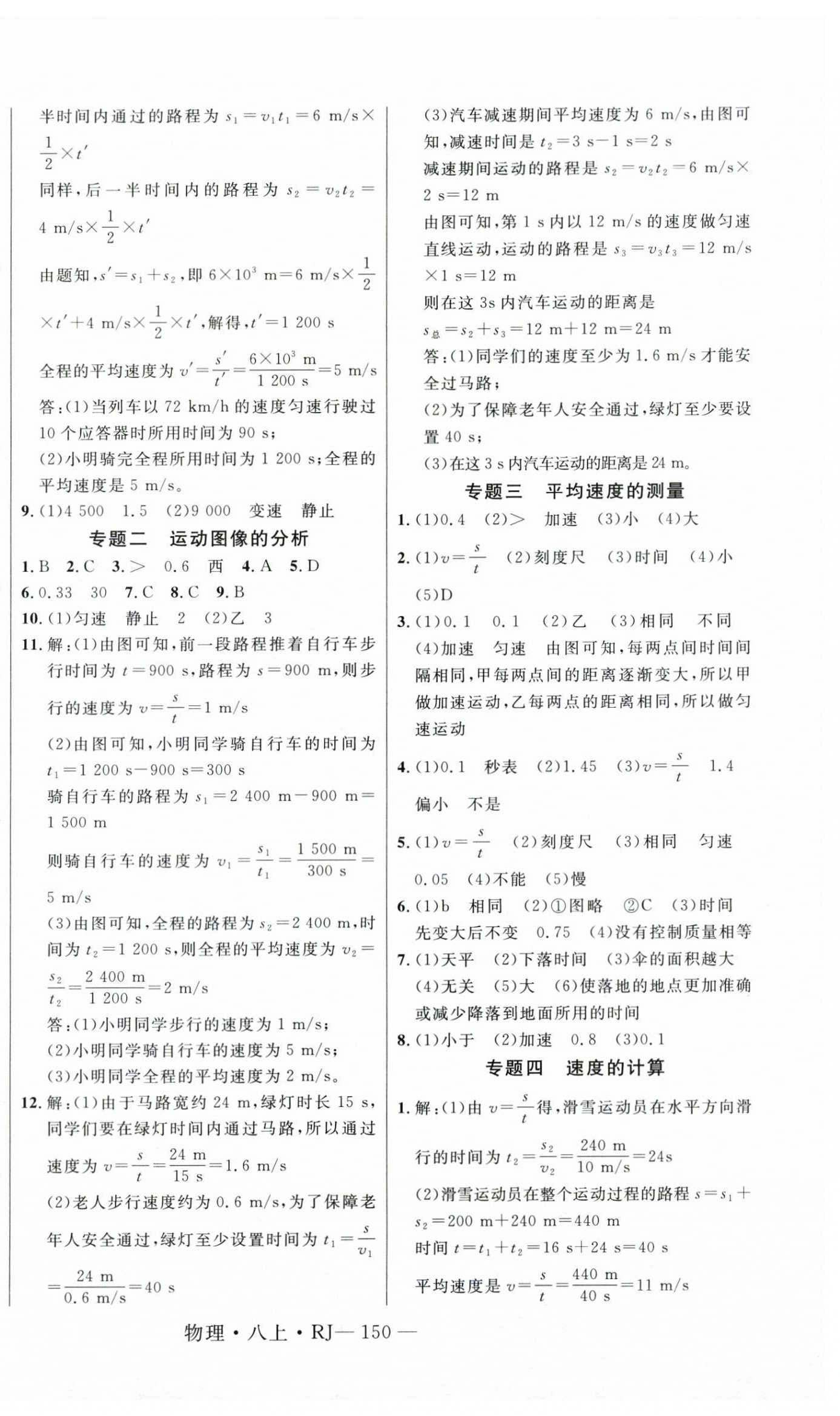 2026年新起点作业本八年级物理上册人教版&nbsp;第2页