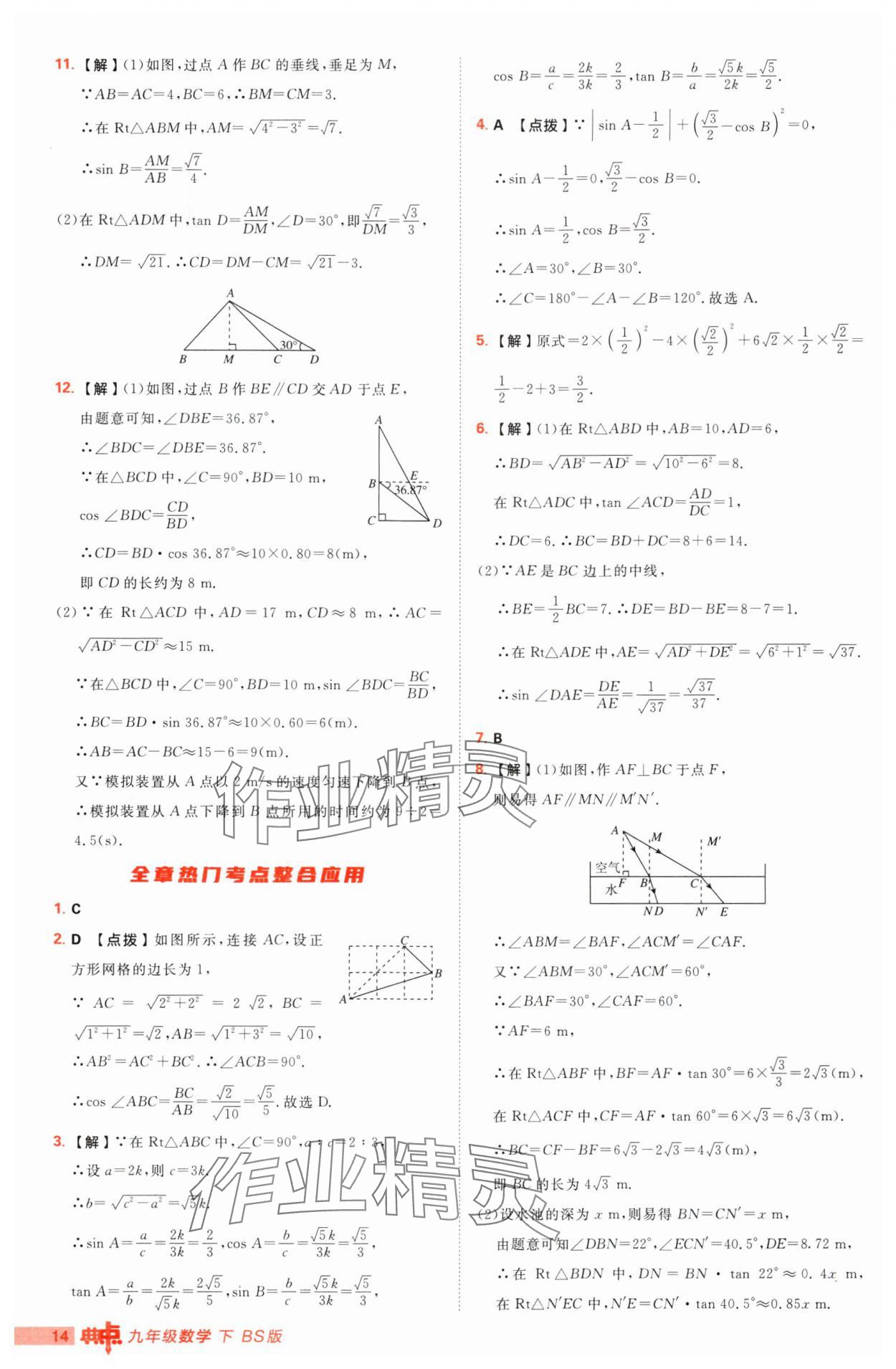 2025年綜合應(yīng)用創(chuàng)新題典中點(diǎn)九年級(jí)下冊(cè)北師大版 第14頁(yè)