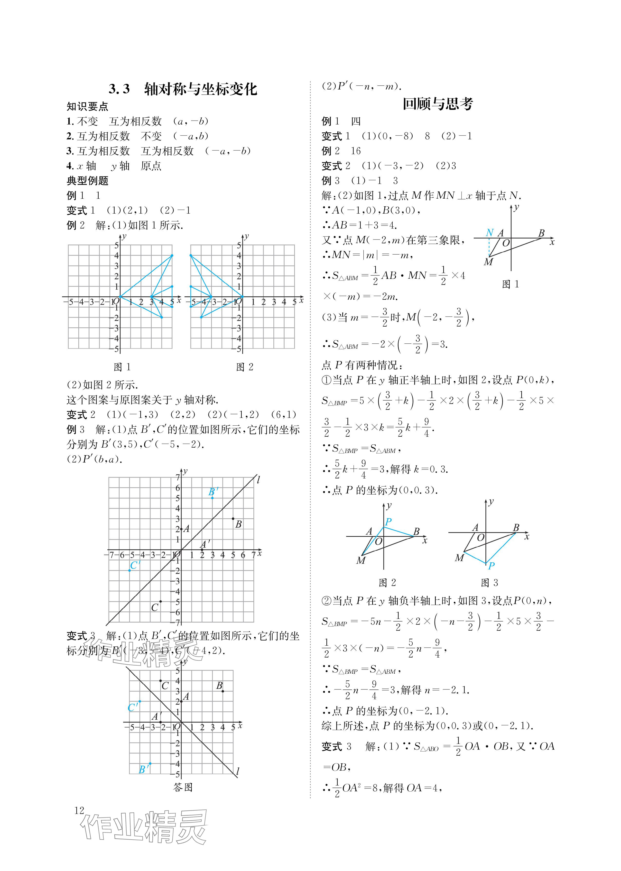 2024年第一學堂八年級數(shù)學上冊北師大版 參考答案第12頁