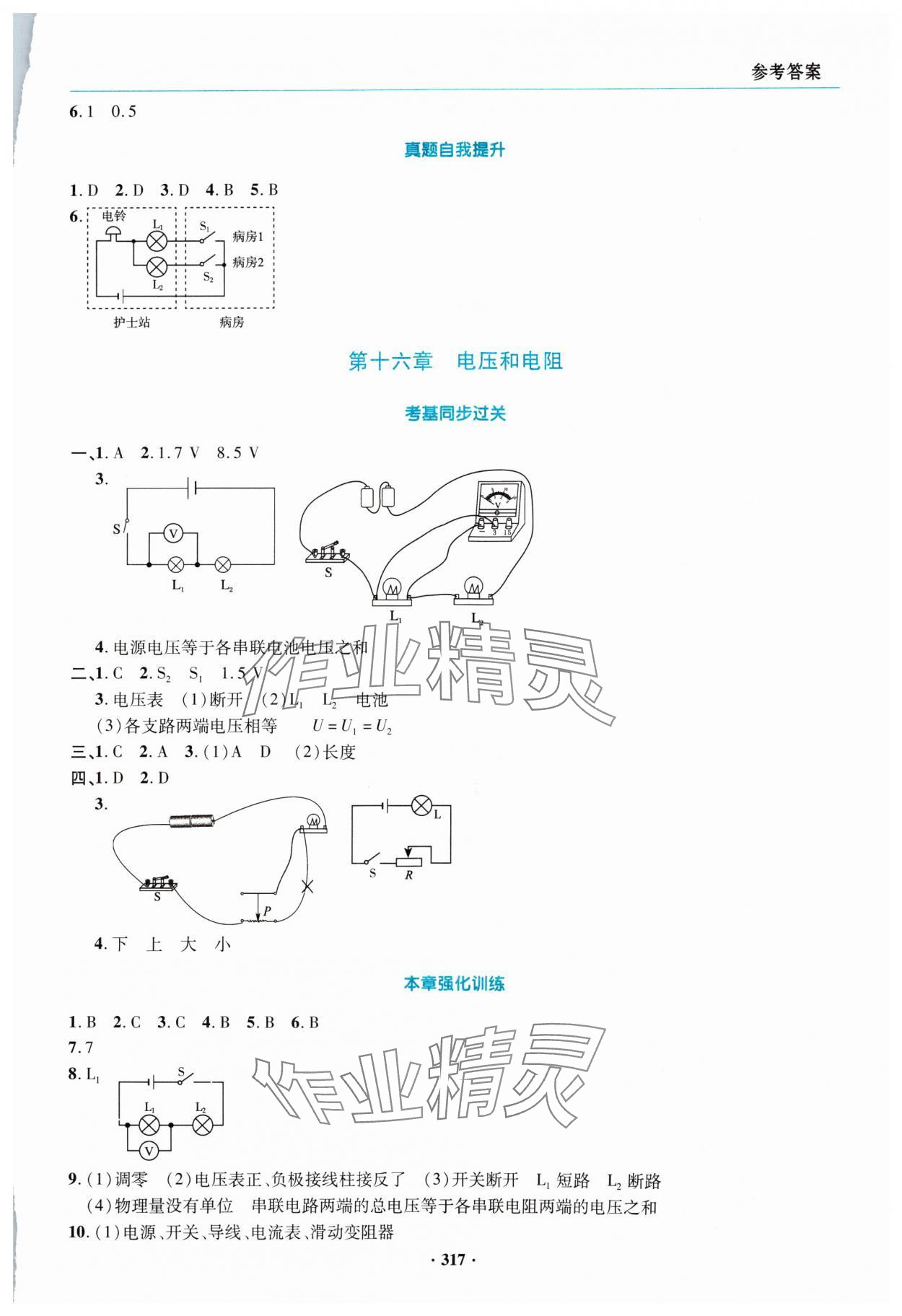 2024年初中畢業(yè)升學復(fù)習指導(dǎo)物理 參考答案第16頁