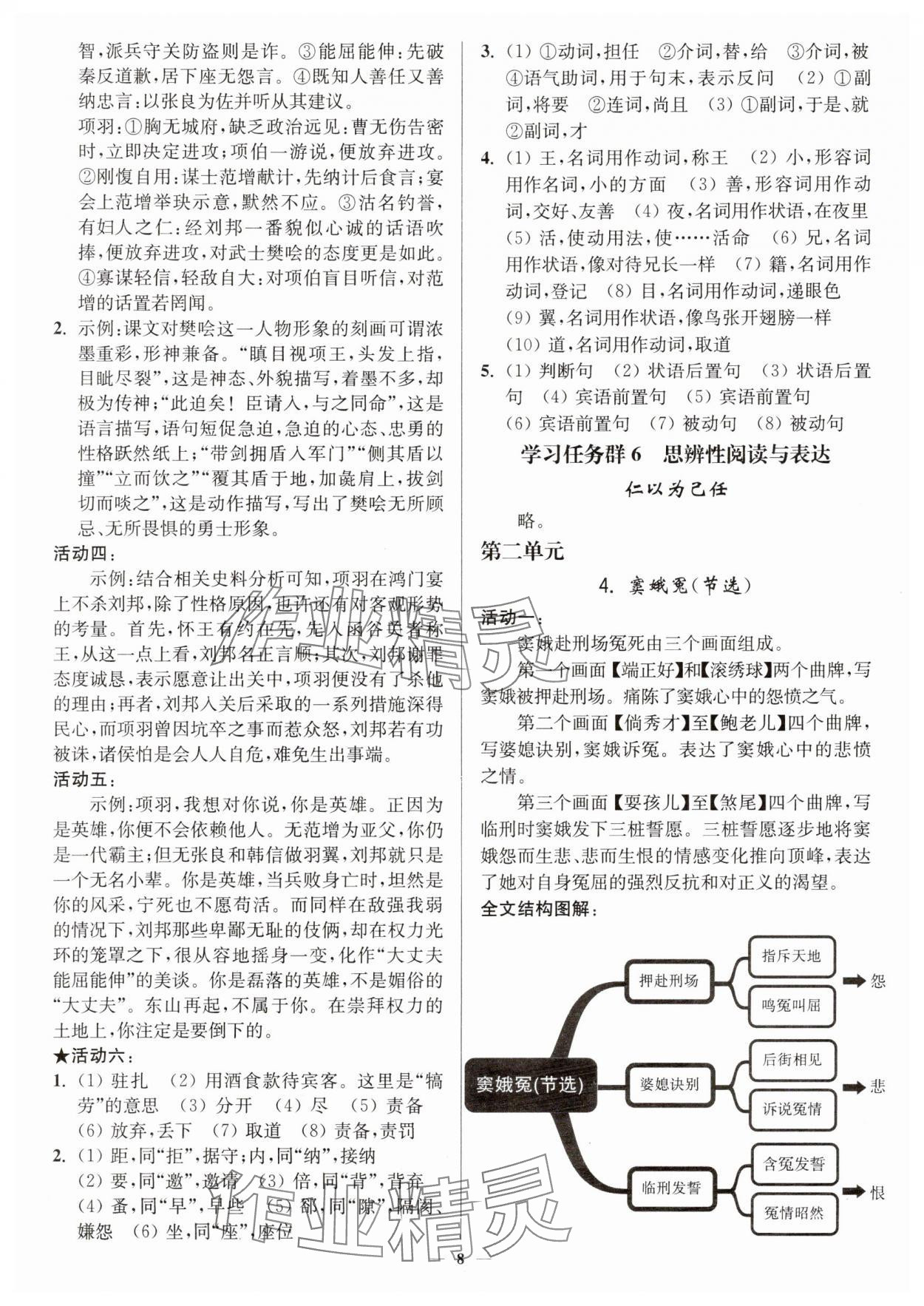 2025年活動(dòng)單導(dǎo)學(xué)課程高中語文必修下冊(cè)人教版 第8頁
