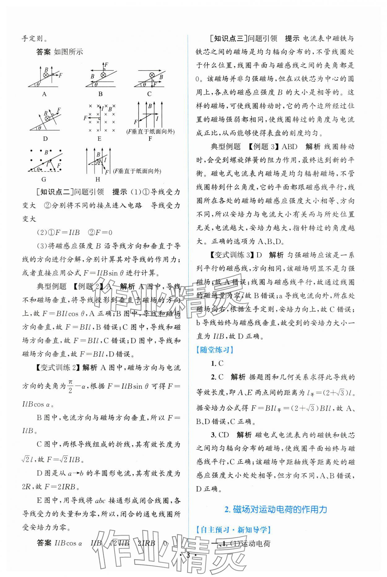 2023年高中同步測(cè)控優(yōu)化設(shè)計(jì)物理選擇性必修第二冊(cè)人教版增強(qiáng)版 參考答案第2頁