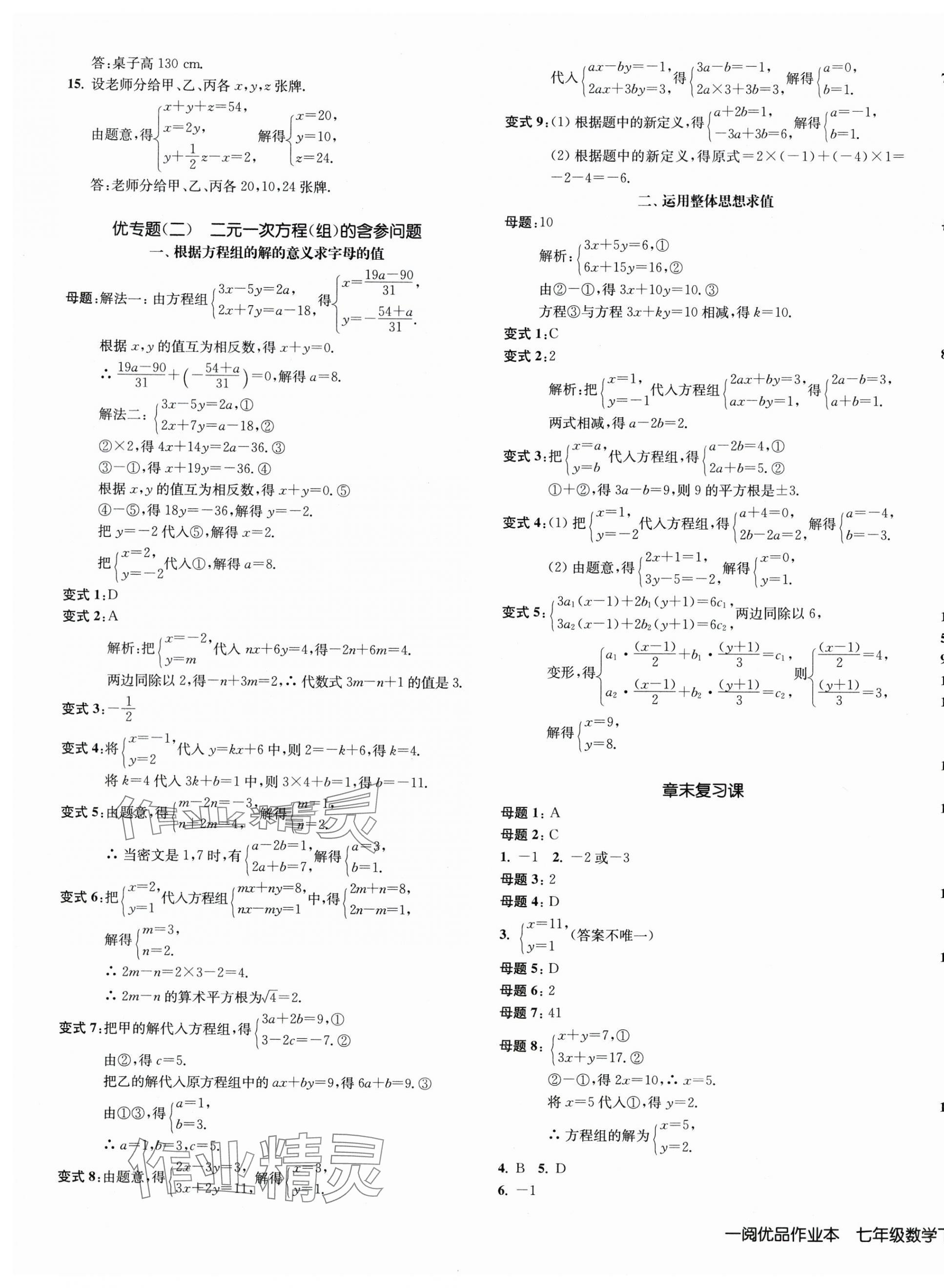 2024年一閱優(yōu)品作業(yè)本七年級數(shù)學(xué)下冊浙教版 第7頁