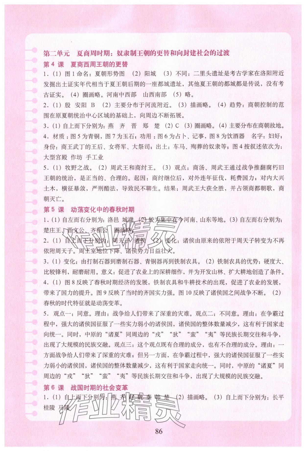 2025年中国历史填充图册中国地图出版社七年级历史上册人教版河北专版 参考答案第2页