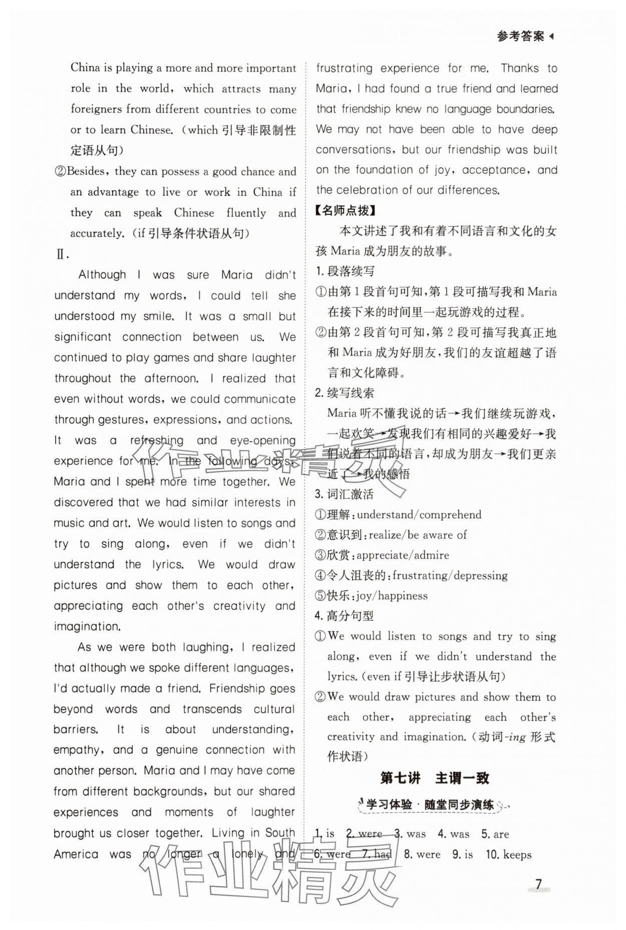 2025年暑期衔接陕西人民教育出版社高一英语 参考答案第7页