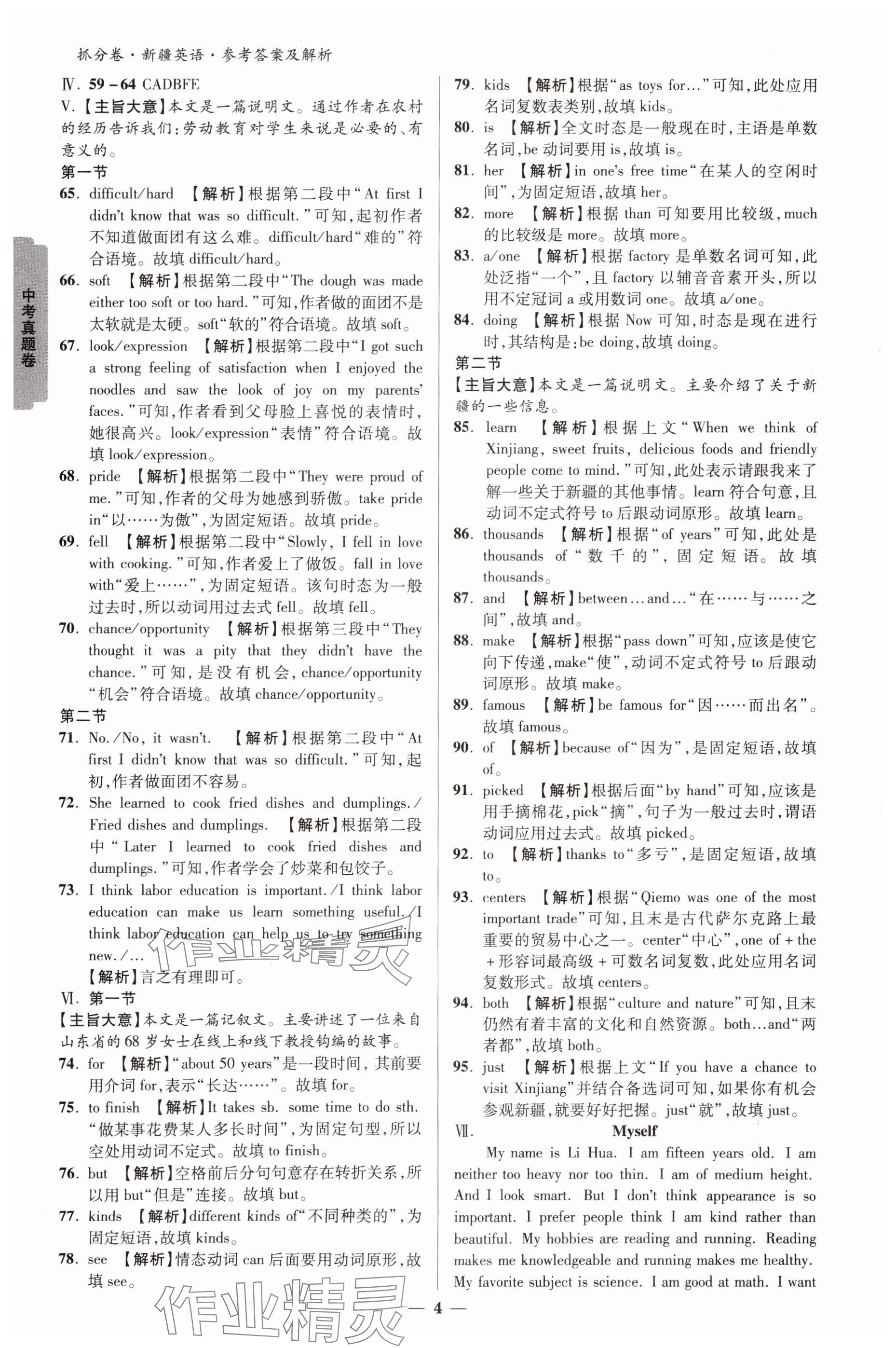 2025年抓分卷英语新疆专版&nbsp;参考答案第3页