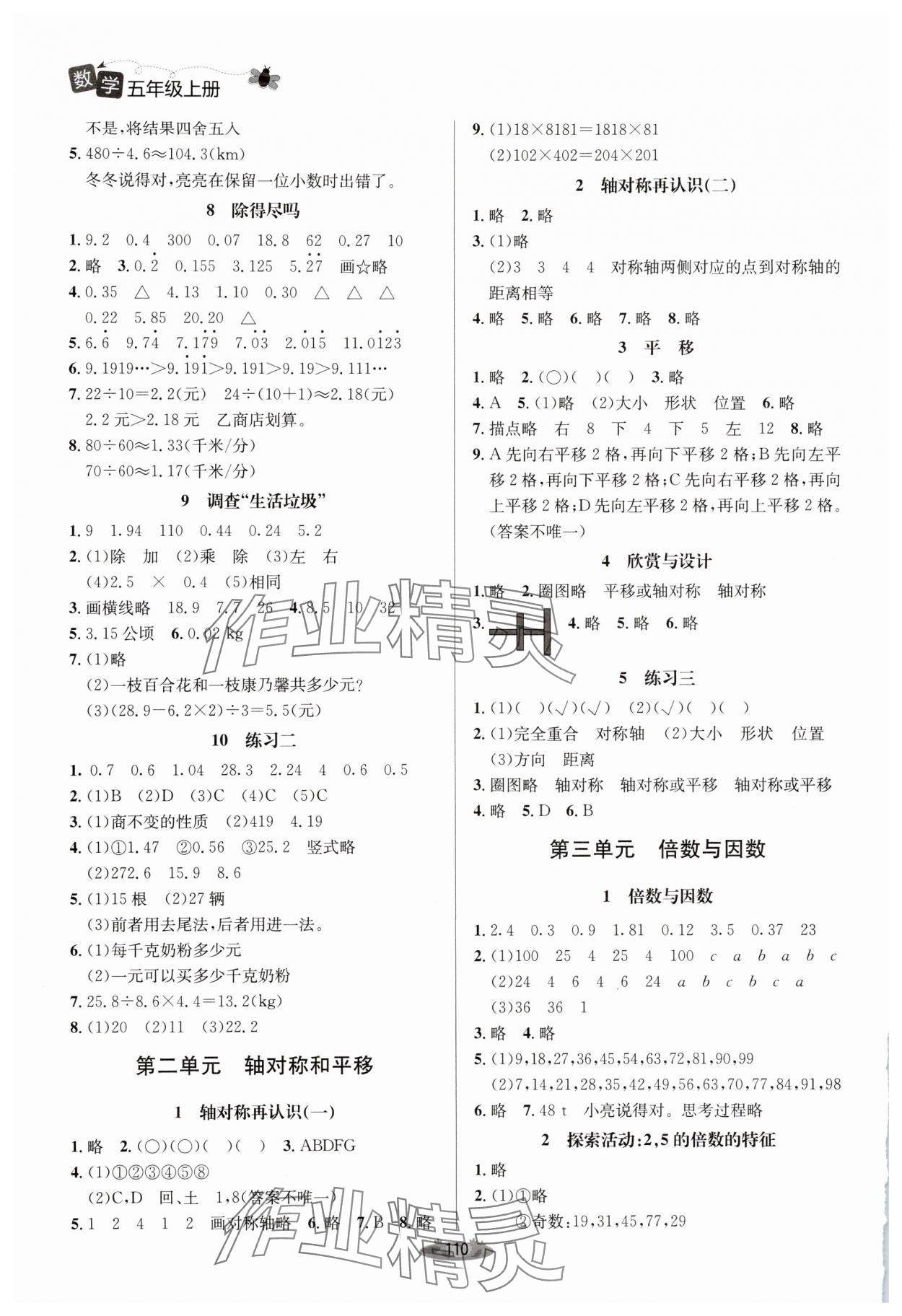 2025年课堂精练五年级数学上册北师大版 第2页