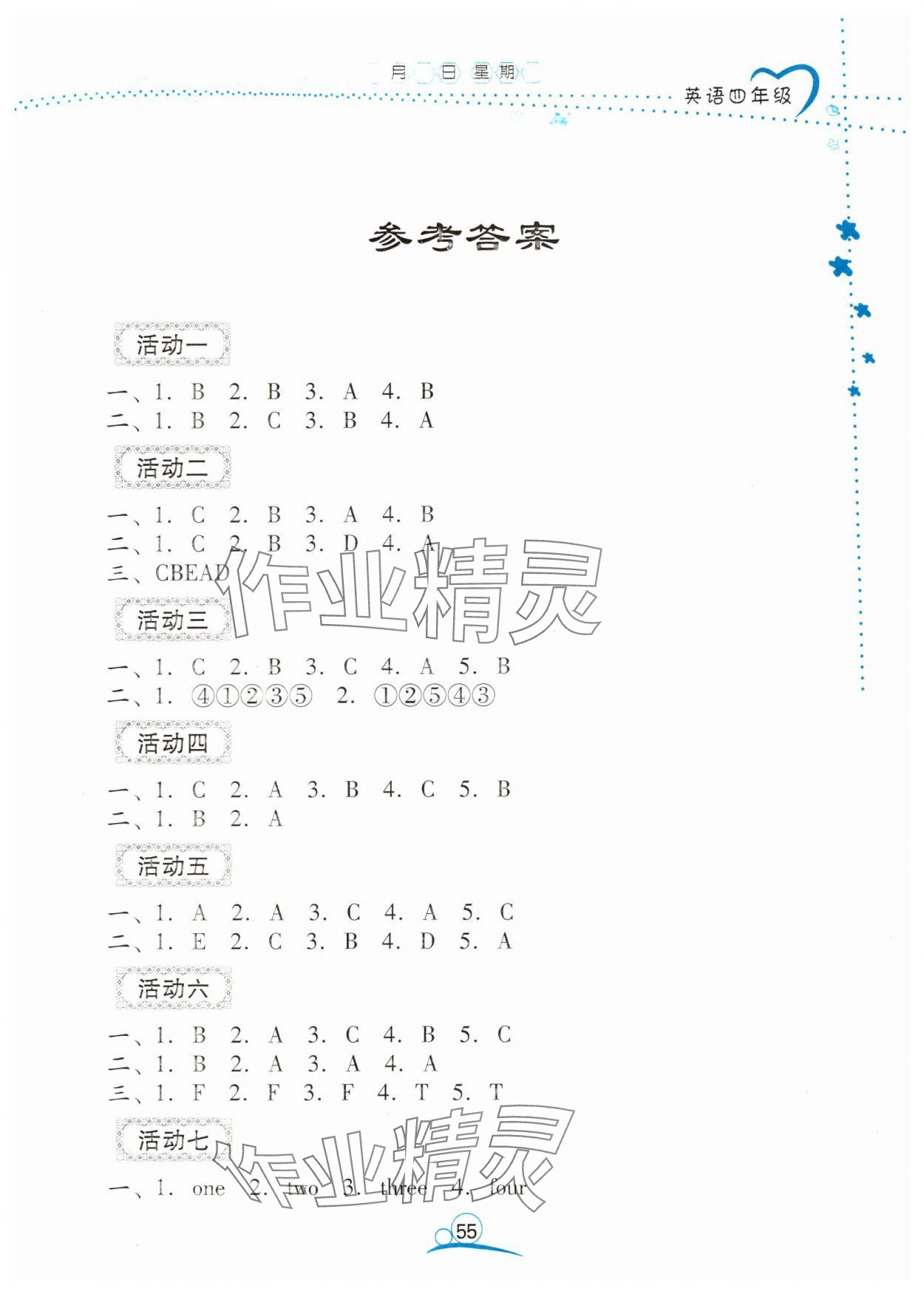 2025年導學練寒假作業(yè)云南教育出版社四年級英語 第1頁