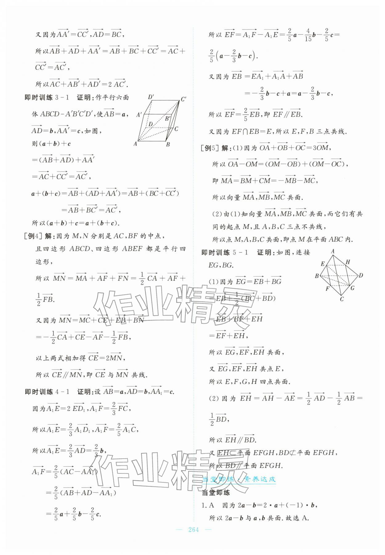 2025年高中同步测控全优设计优佳学案高中数学选择性必修第一册人教版 第2页