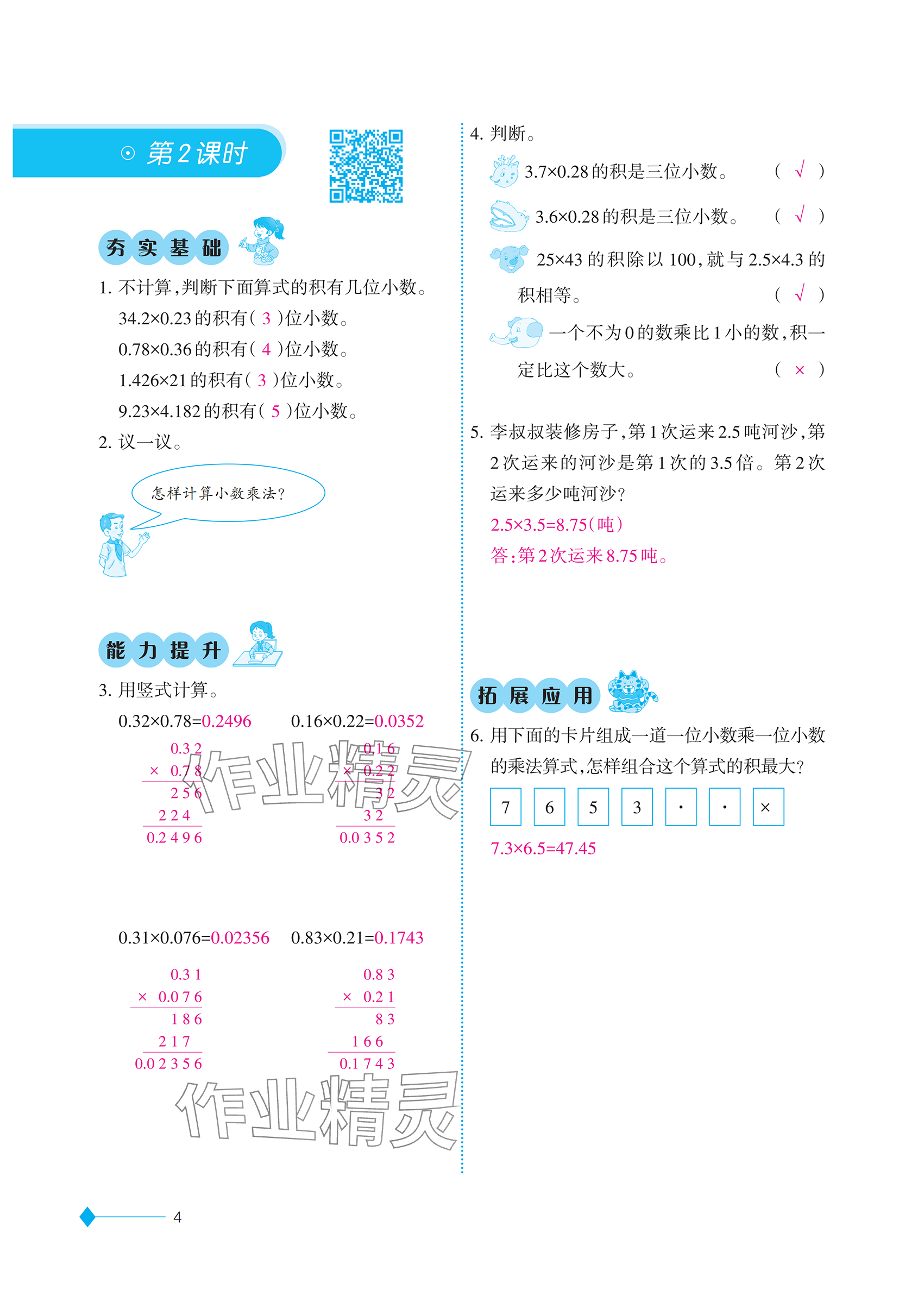 2025年同步練習西南大學出版社五年級數學上冊西師大版重慶專版&nbsp;參考答案第4頁
