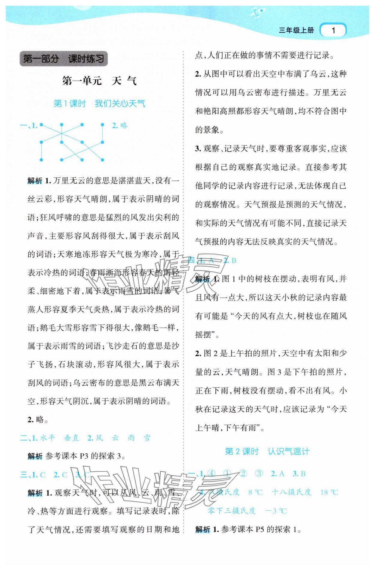 2025年名师面对面先学后练三年级科学上册教科版 第1页