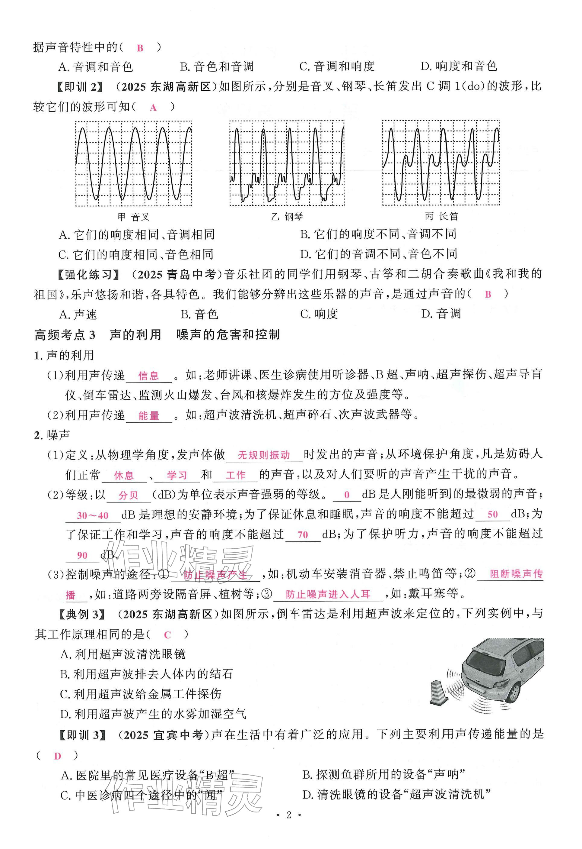 2026年勤学早中考在线物理武汉专版&nbsp;参考答案第2页