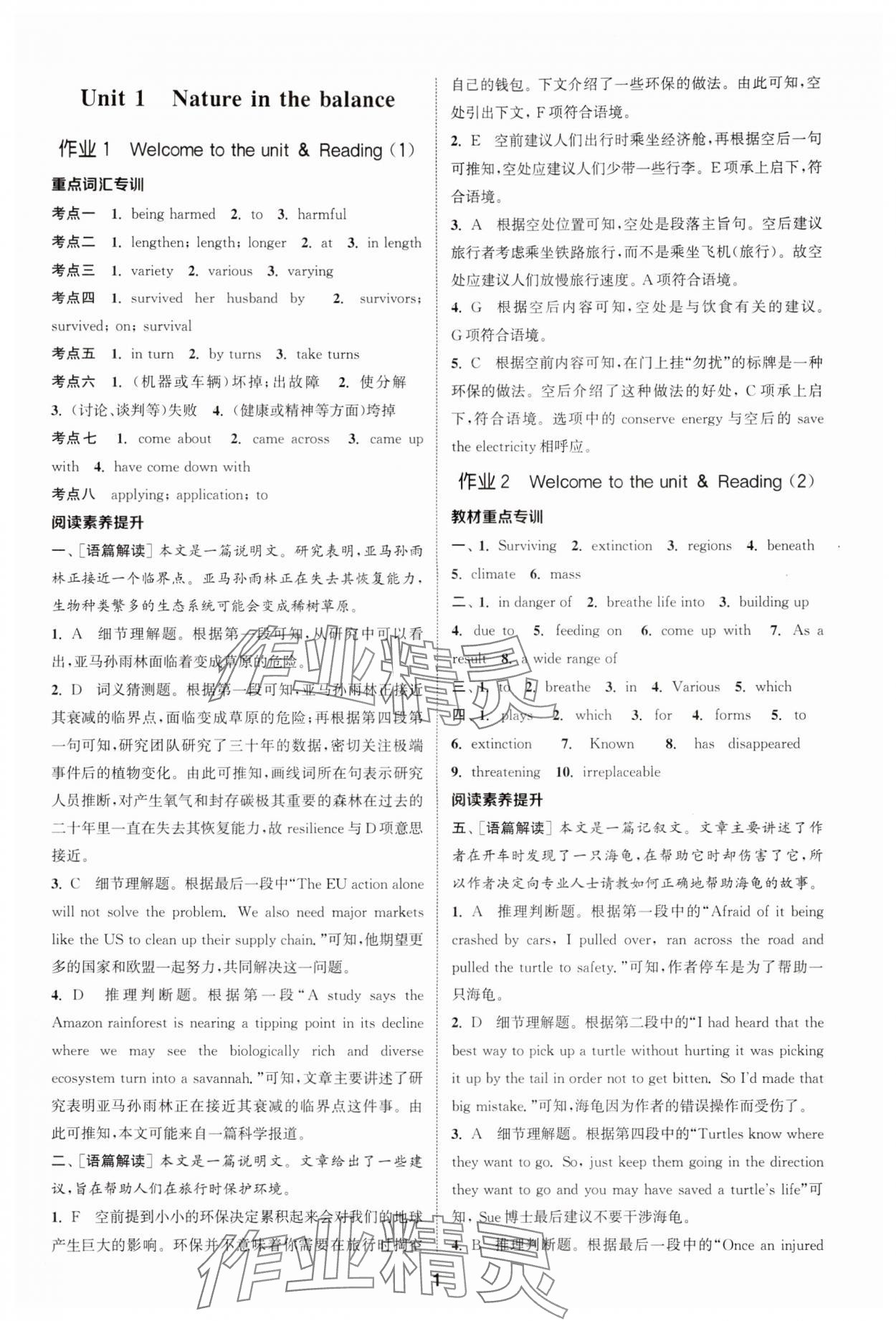 2024年通城學(xué)典課時作業(yè)本高中英語必修第三冊譯林版 參考答案第1頁