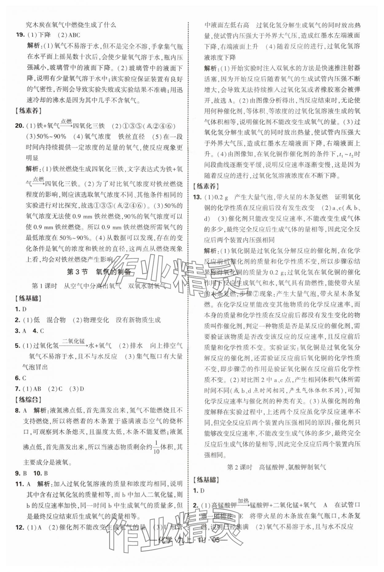 2025年经纶学典课时作业九年级化学上册沪教版 第5页