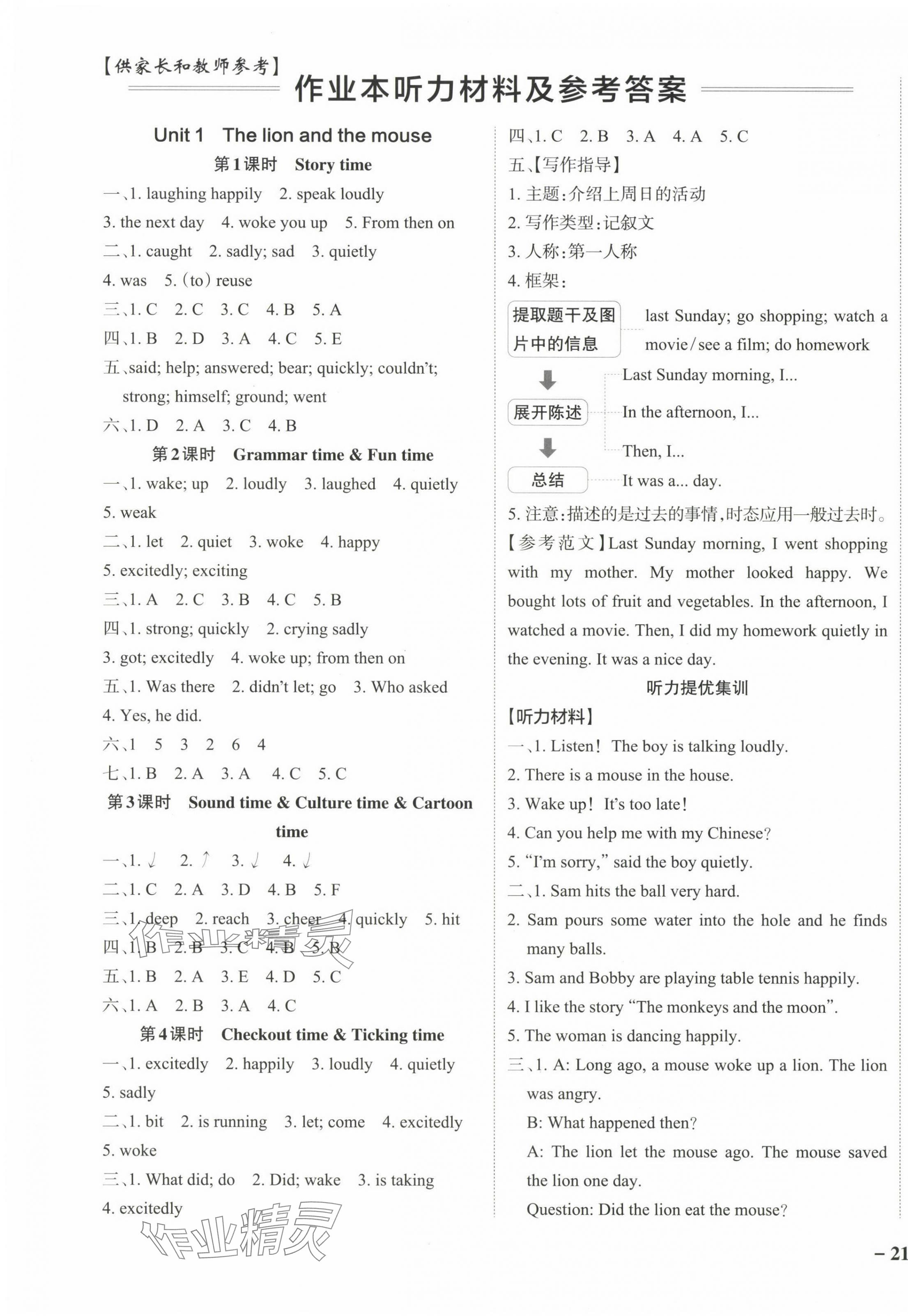 2024年小學(xué)學(xué)霸作業(yè)本六年級(jí)英語(yǔ)下冊(cè)譯林版江蘇專版 參考答案第1頁(yè)