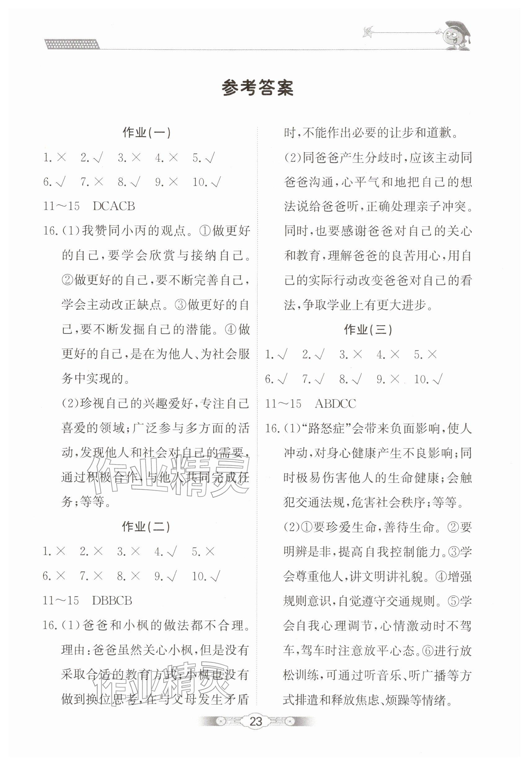 2026年寒假生活北京师范大学出版社七年级文综&nbsp;第1页