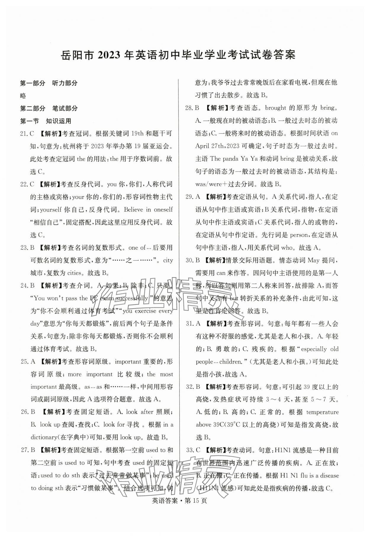 2024年湖南中考必备英语 参考答案第15页