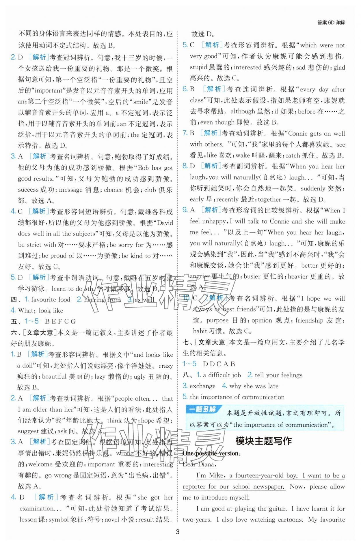 2025年課時訓練江蘇人民出版社八年級英語下冊人教版天津專版 第3頁