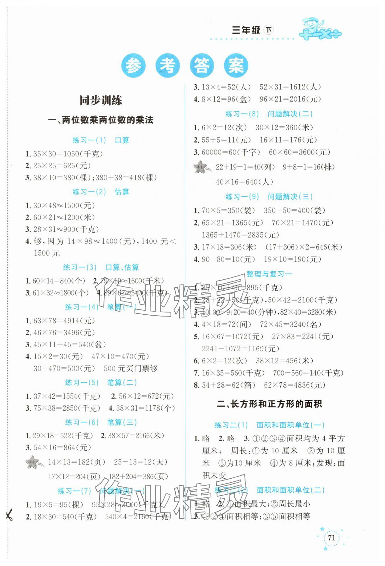 2025年解决问题专项训练三年级数学下册西师大版 第1页