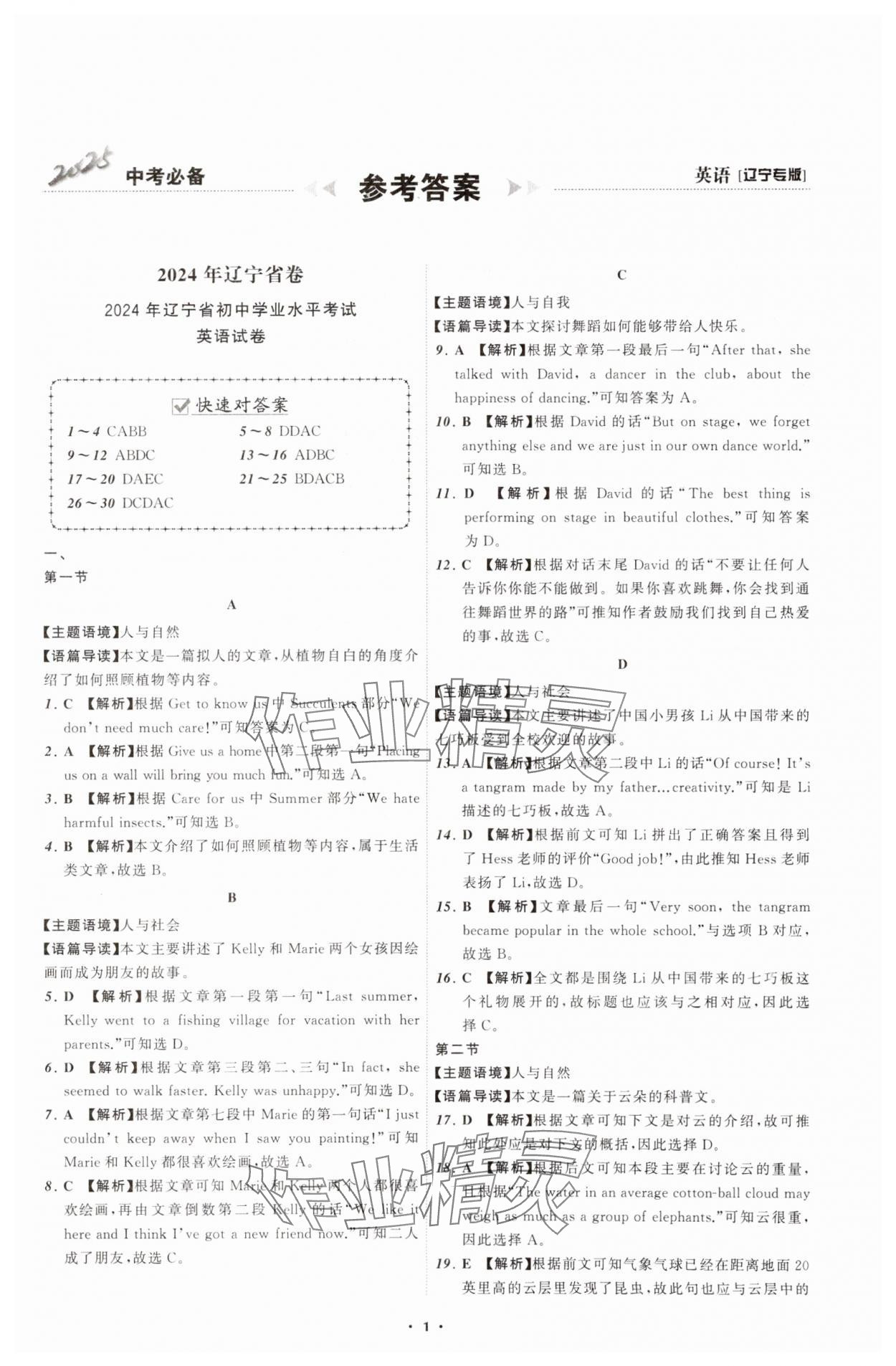 2025年中考必備遼寧師范大學(xué)出版社英語中考遼寧專版 參考答案第1頁