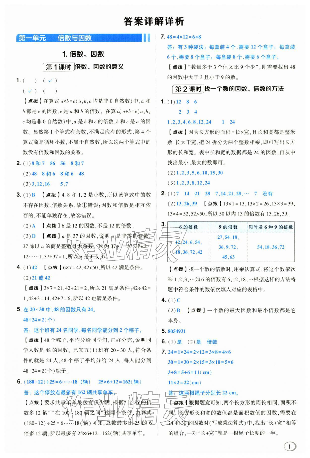 2026年综合应用创新题典中点五年级数学下册西师大版&nbsp;第1页