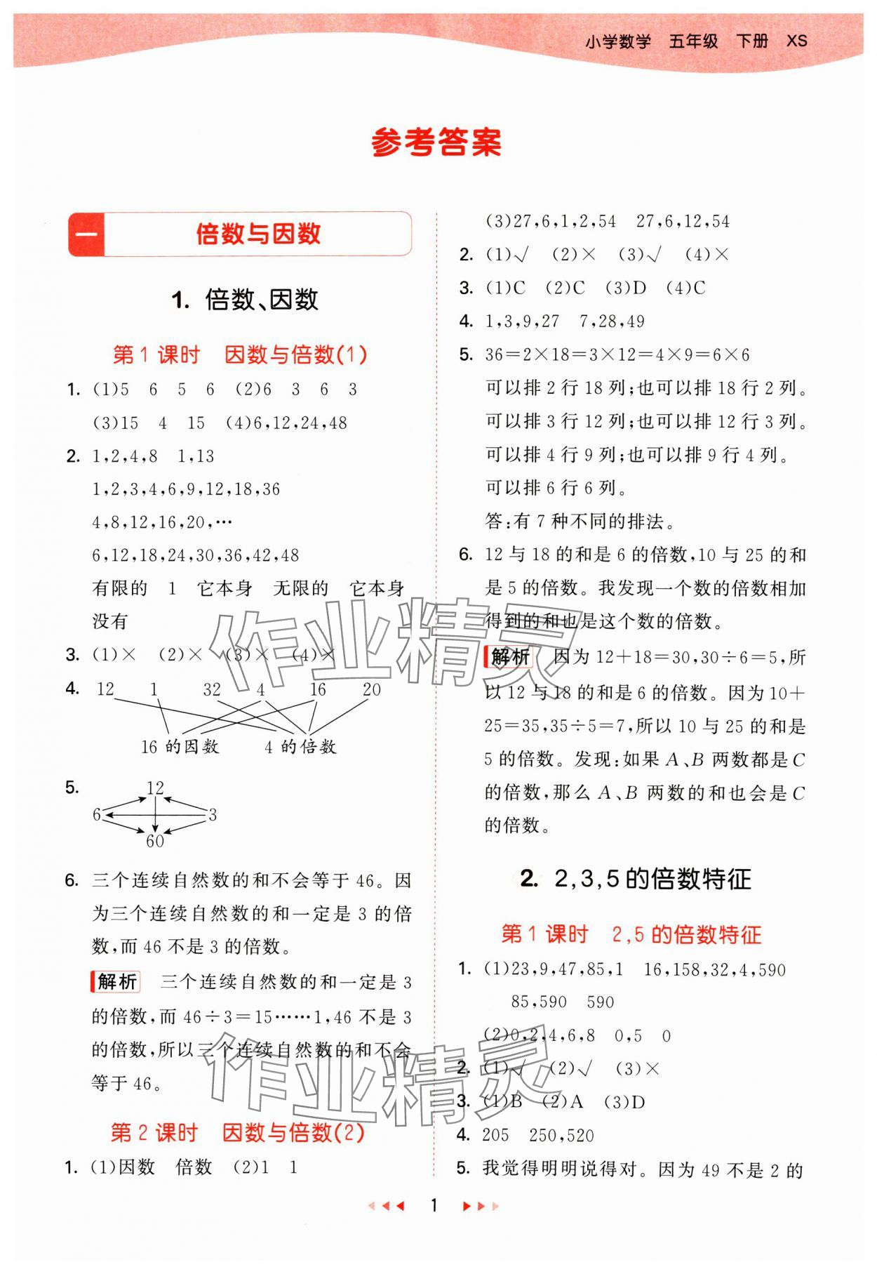 2025年53天天练五年级数学下册西师大版 第1页