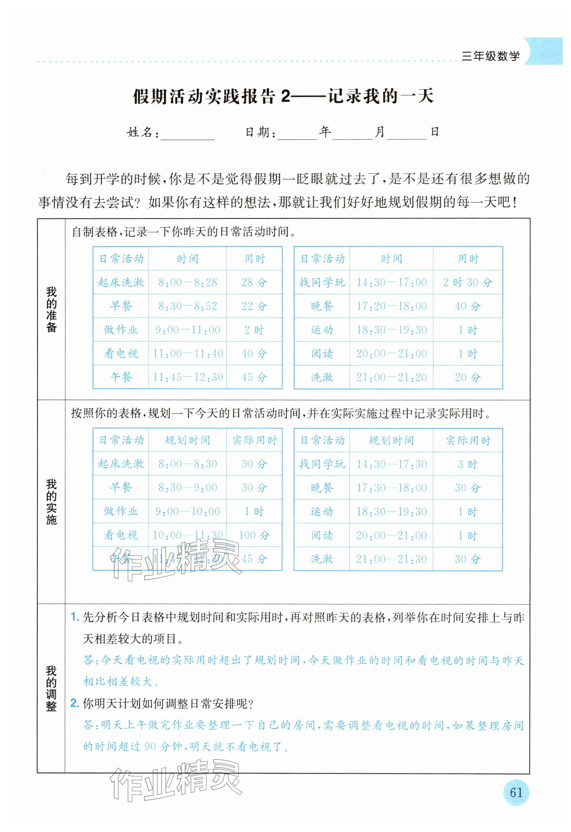 2026年黄冈小状元寒假作业龙门书局三年级数学人教版云南专版&nbsp;第2页