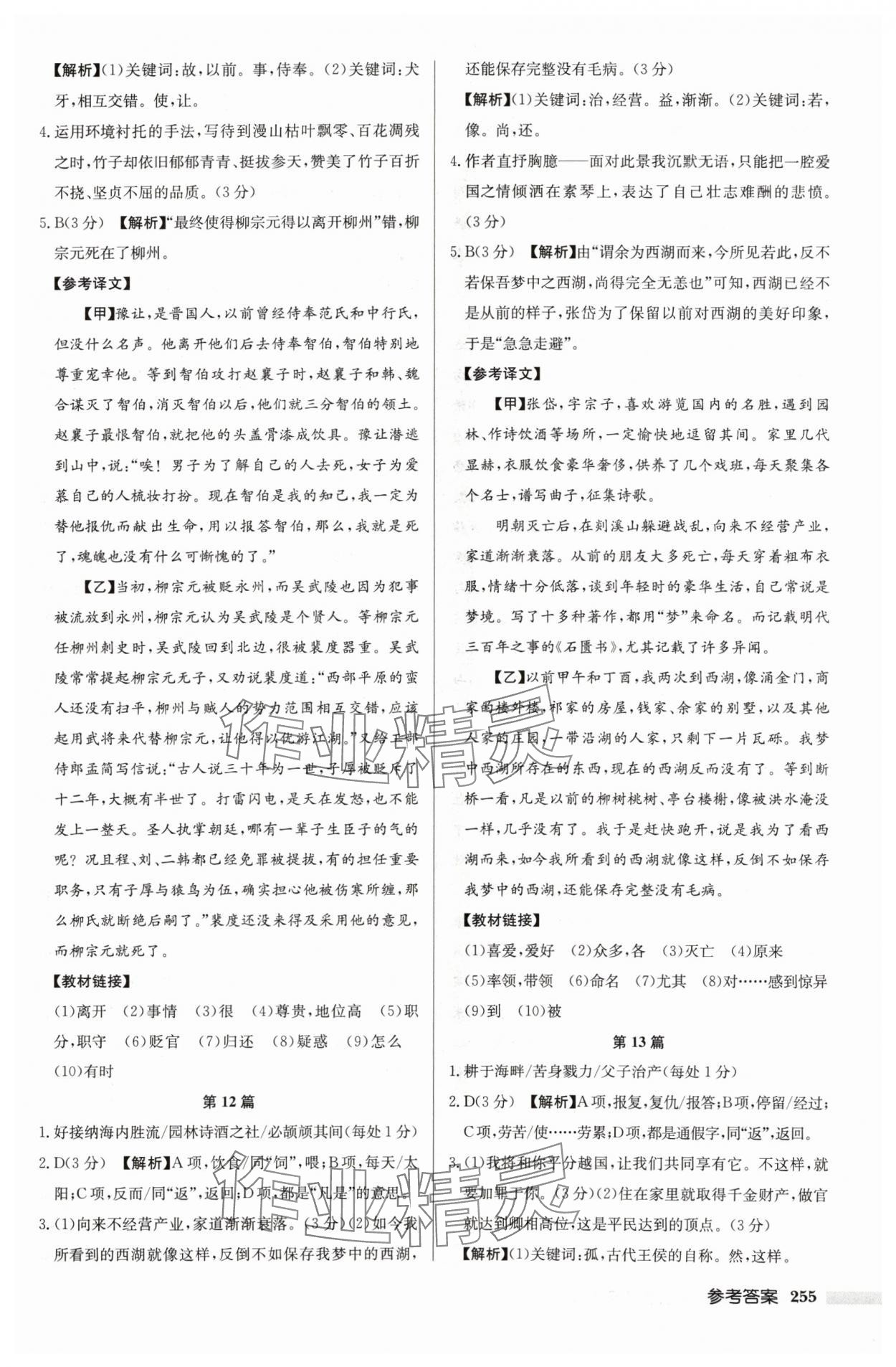 2024年啟東專項作業(yè)本中考古詩文閱讀徐州專版 第7頁