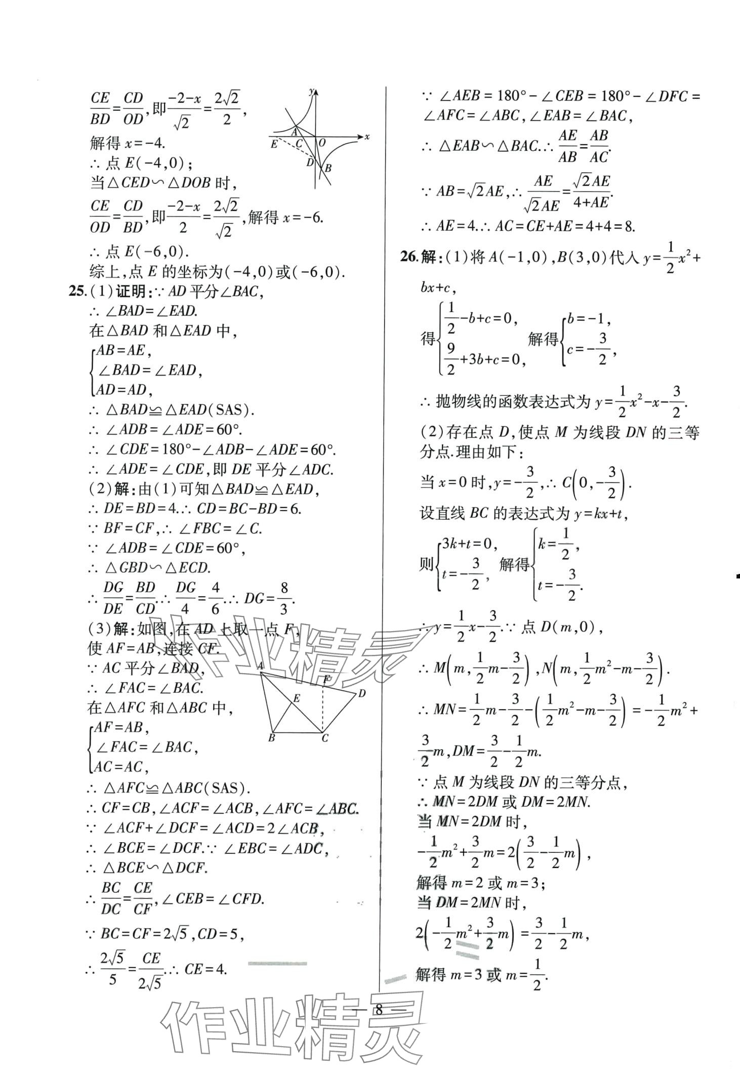 2023年考前示范卷九年級數學全一冊人教版 第8頁