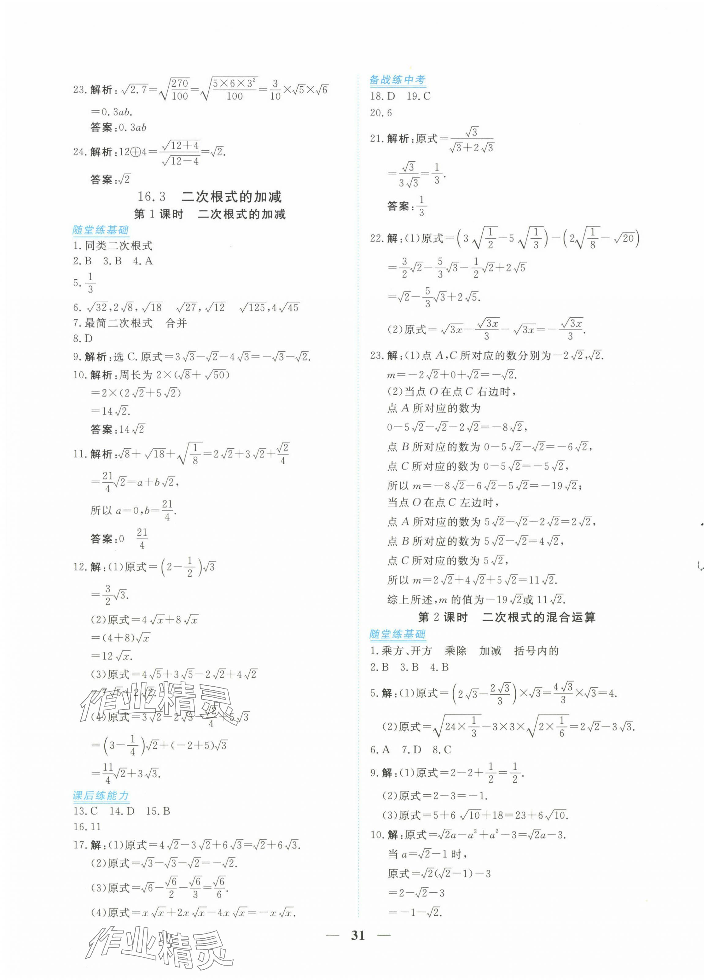 2024年新坐标同步练习八年级数学下册人教版青海专用 第3页