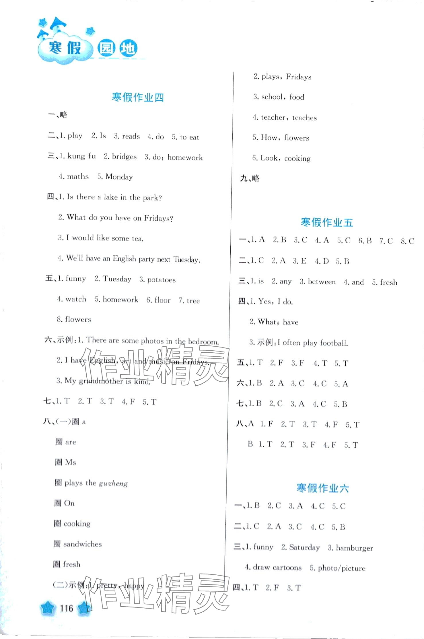 2024年寒假园地河北美术出版社五年级英语沪粤版 第2页