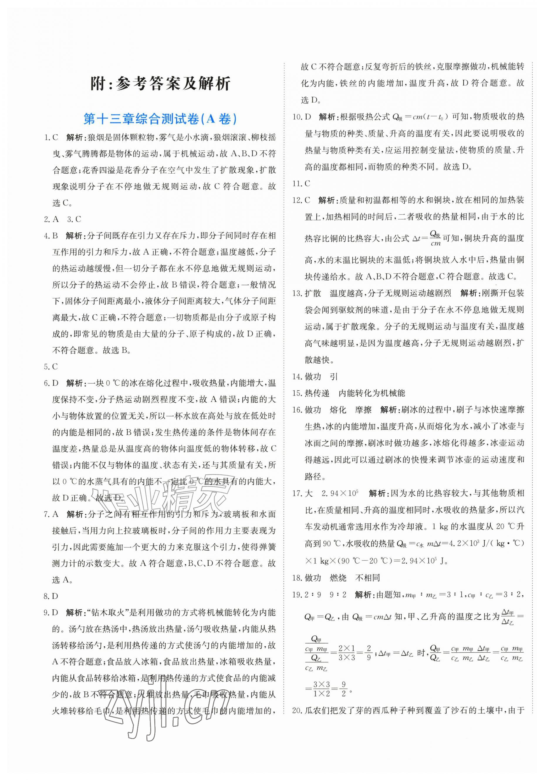 2026年提分教练九年级物理上册人教版&nbsp;第1页