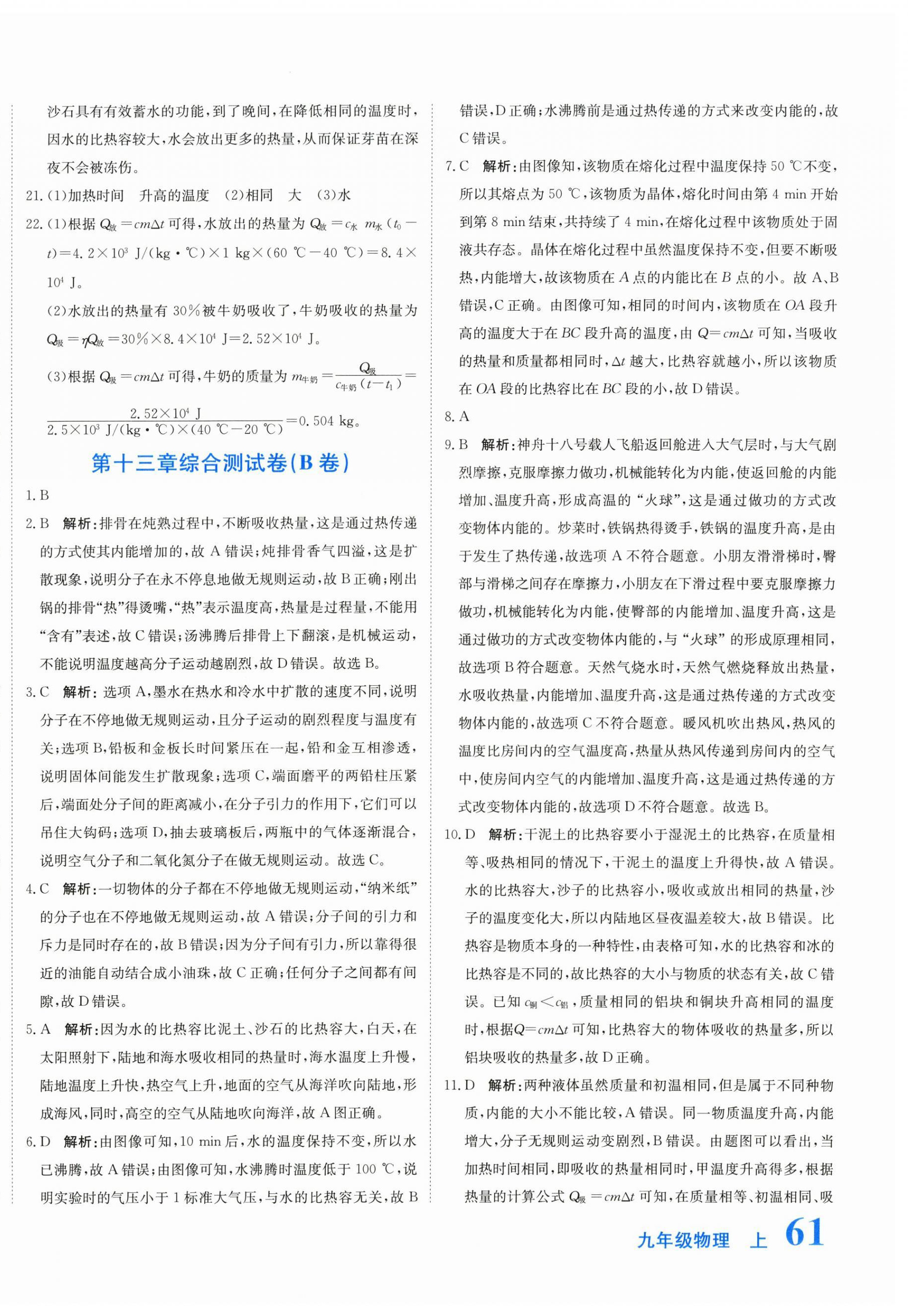 2026年提分教练九年级物理上册人教版&nbsp;第2页