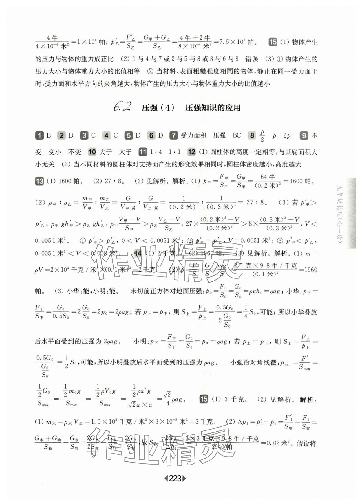 2024年华东师大版一课一练九年级物理全一册沪教版54制 第5页