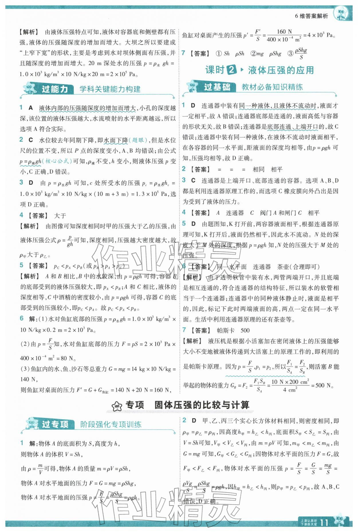 2026年一遍过八年级物理下册沪科版&nbsp;第13页