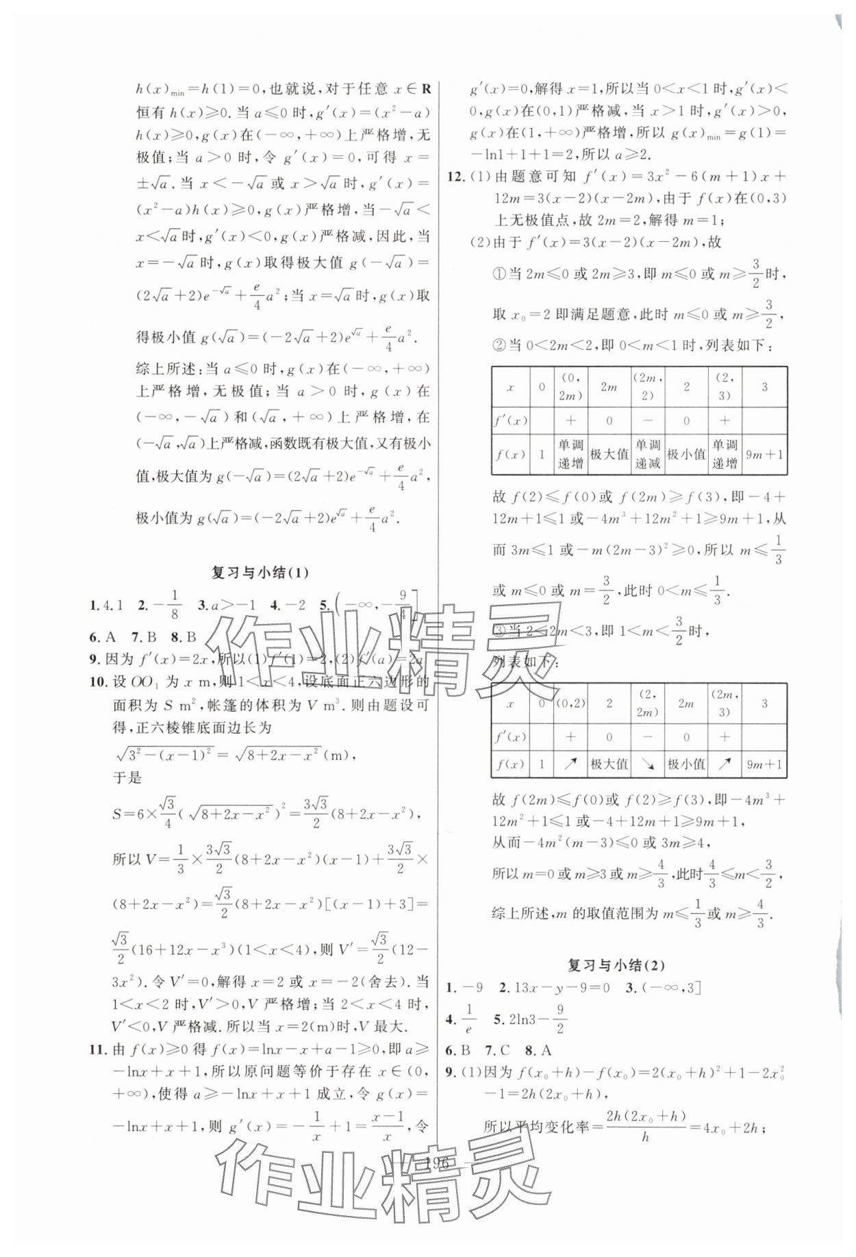 2025年導(dǎo)學(xué)先鋒高中數(shù)學(xué)選擇性必修第二冊(cè)滬教版 第10頁(yè)