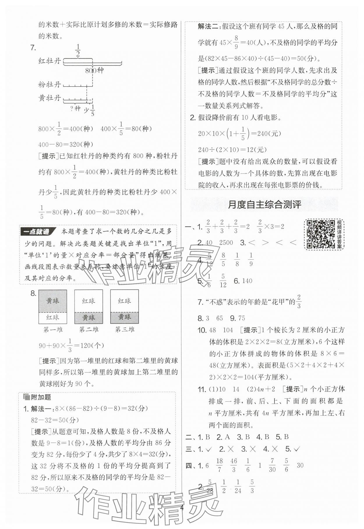 2024年實(shí)驗(yàn)班提優(yōu)大考卷六年級(jí)數(shù)學(xué)上冊(cè)蘇教版 第4頁(yè)