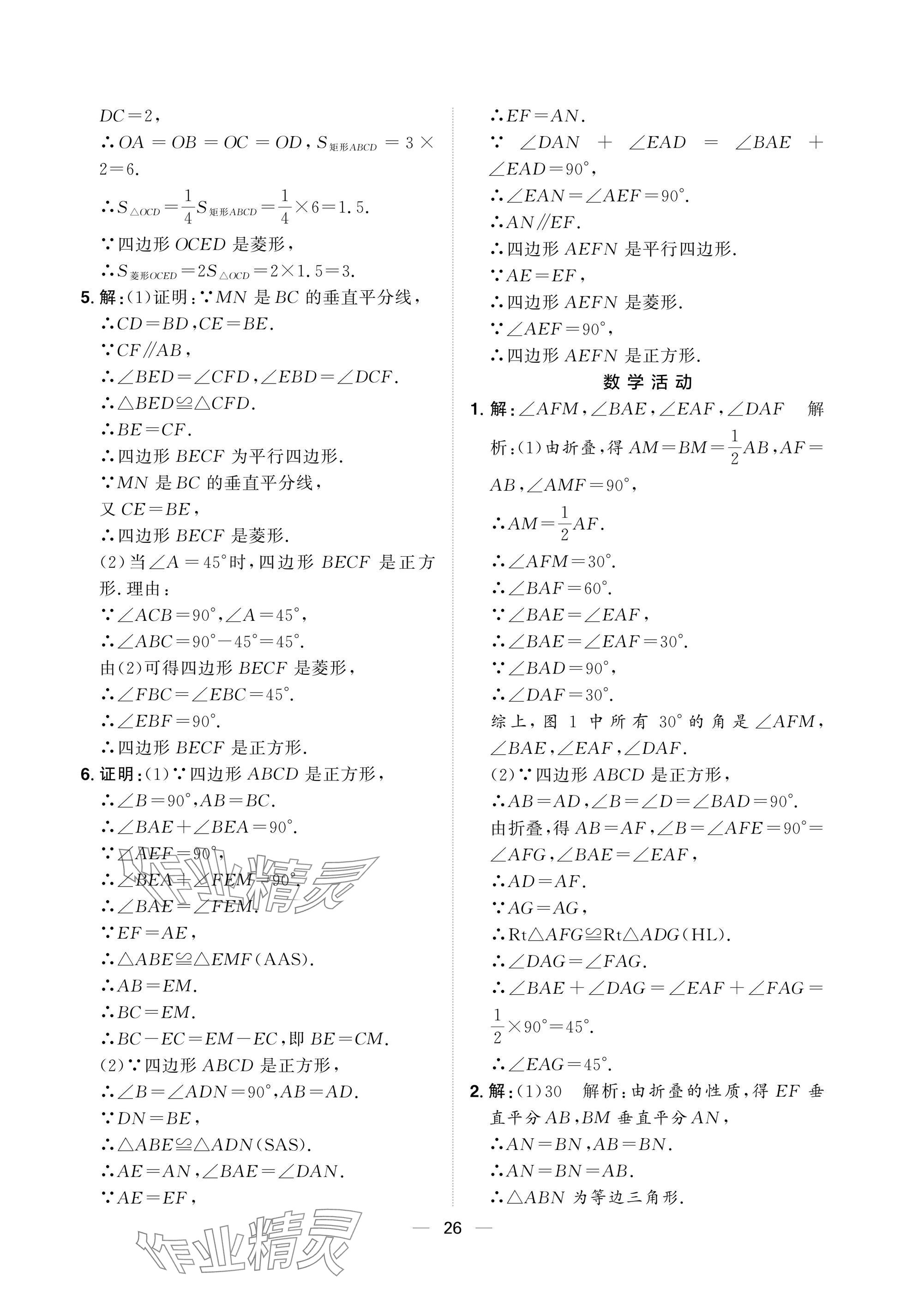 2025年陽光同學分層設計八年級數學下冊人教版福建專版 參考答案第26頁