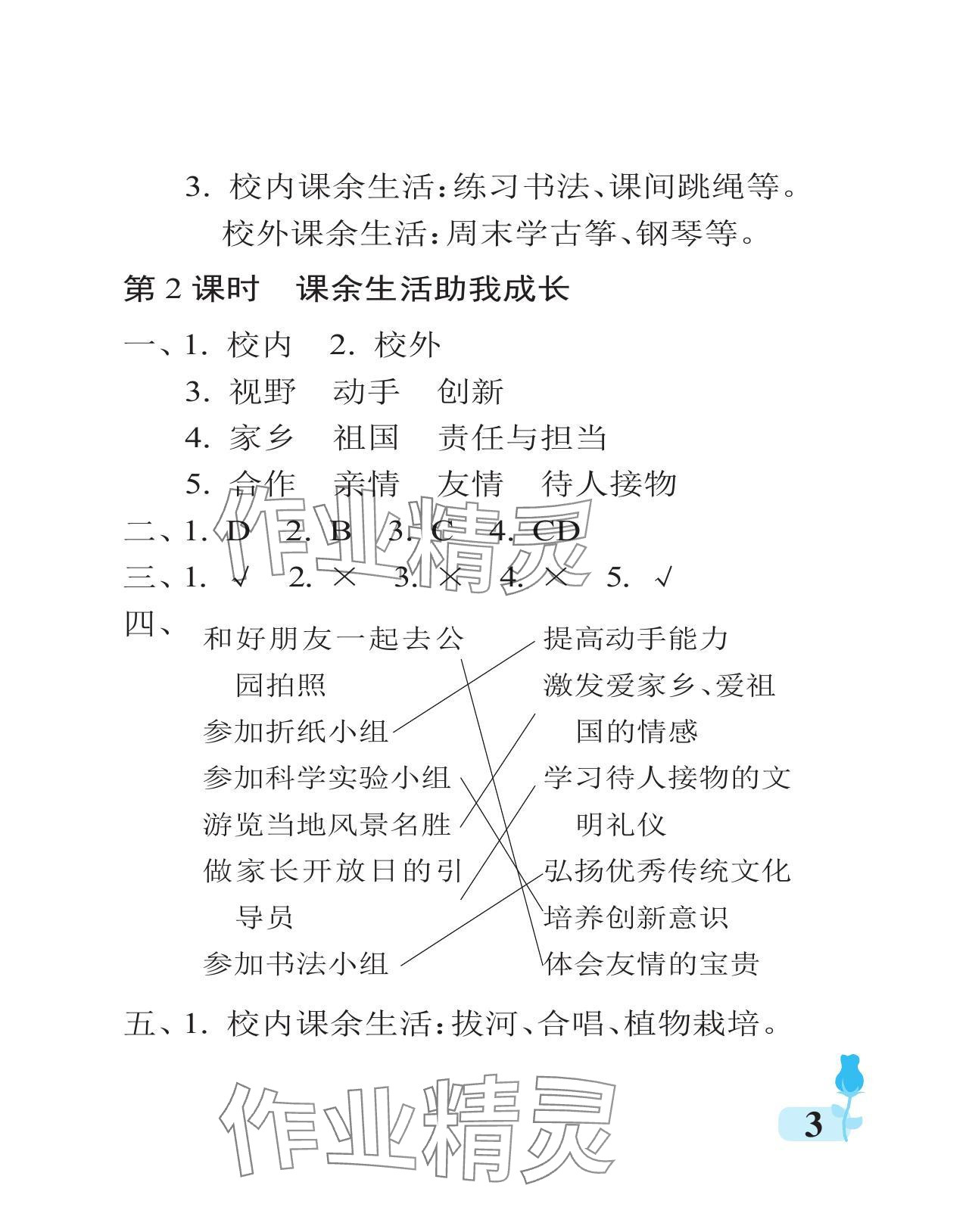 2023年行知天下五年級道德與法治上冊人教版 參考答案第3頁