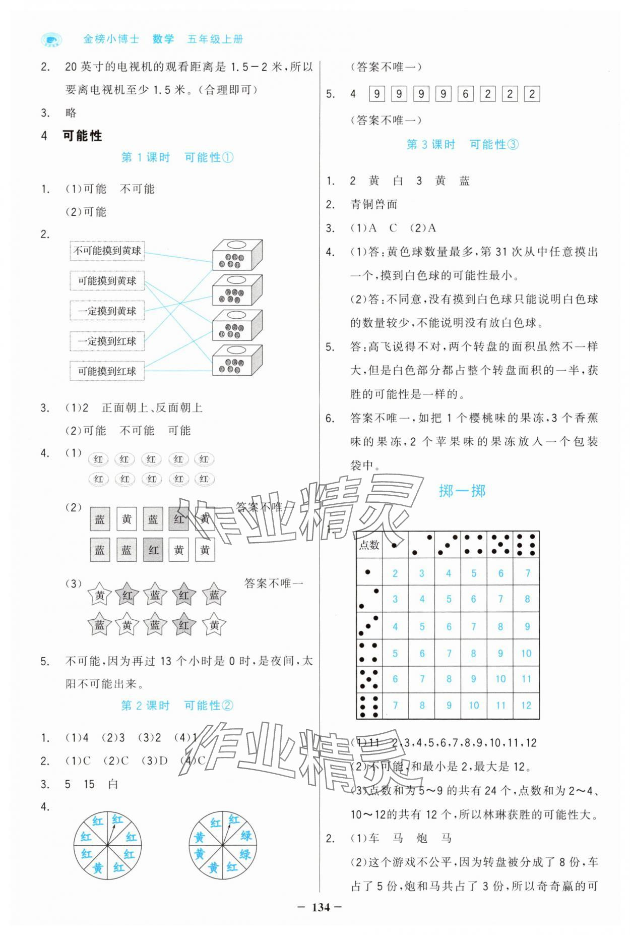 2025年世紀(jì)金榜金榜小博士五年級(jí)數(shù)學(xué)上冊(cè)人教版 第10頁(yè)