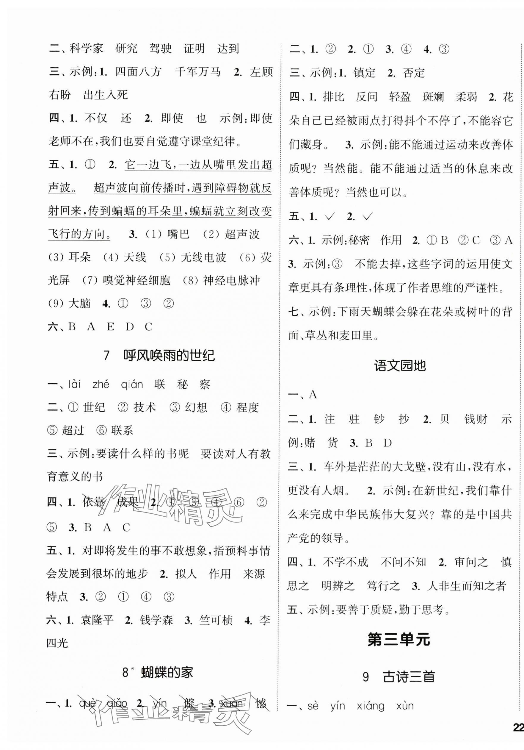 2025年通城學典課時新體驗四年級語文上冊人教版 參考答案第3頁