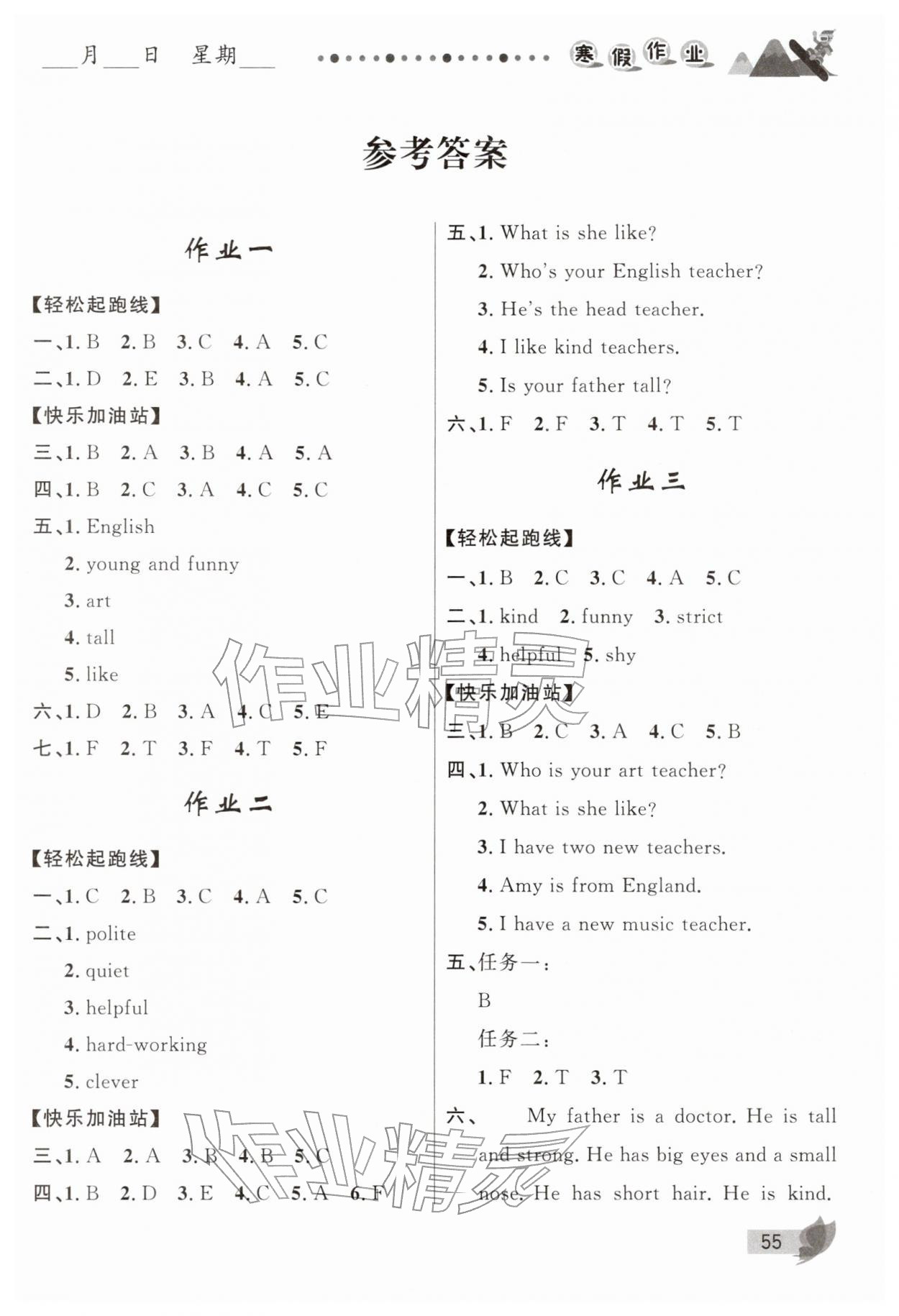 2026年蓝博士寒假作业甘肃少年儿童出版社五年级英语人教版&nbsp;第1页