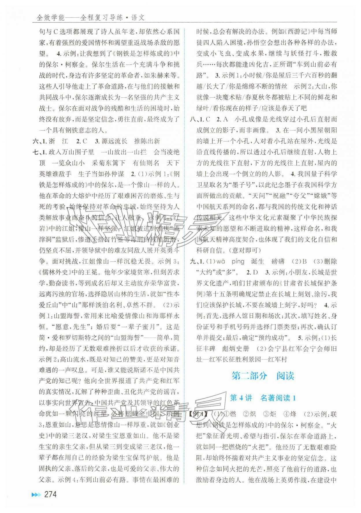 2026年全效学能全程复习导练中考语文&nbsp;第4页