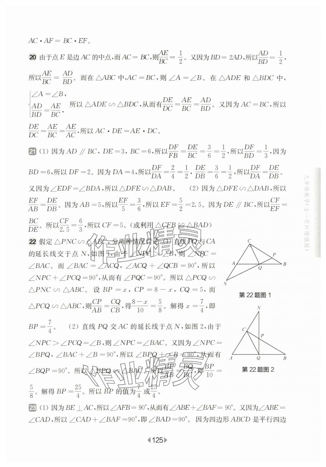 2025年華東師大版一課一練九年級數(shù)學(xué)全一冊滬教版五四制增強(qiáng)版 第3頁