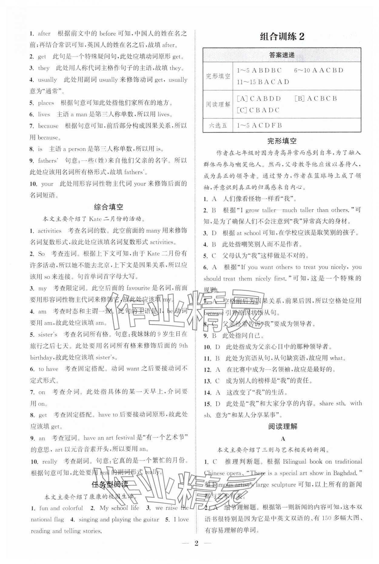 2025年通城学典组合训练七年级英语全一册湖北专版 第2页