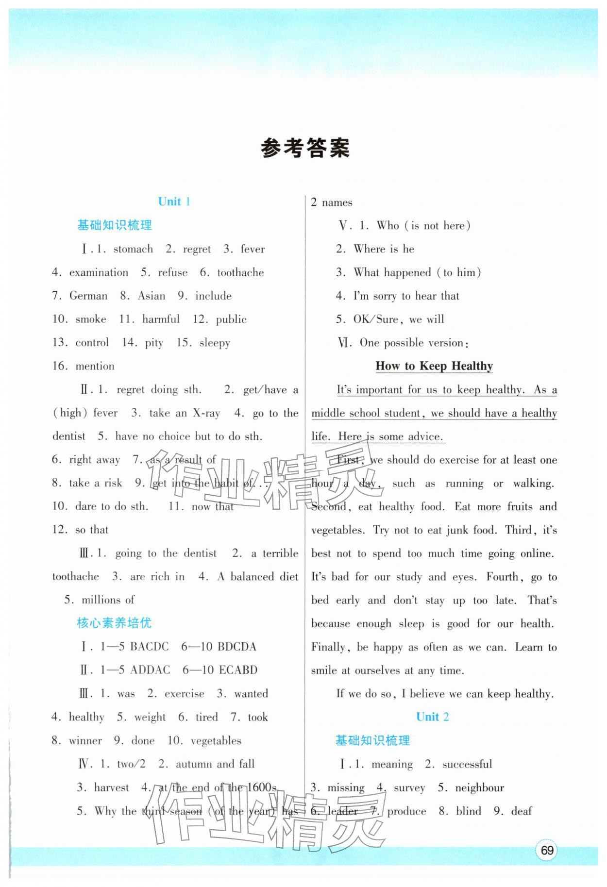 2026年寒假作业与生活陕西师范大学出版总社九年级英语冀教版&nbsp;第1页
