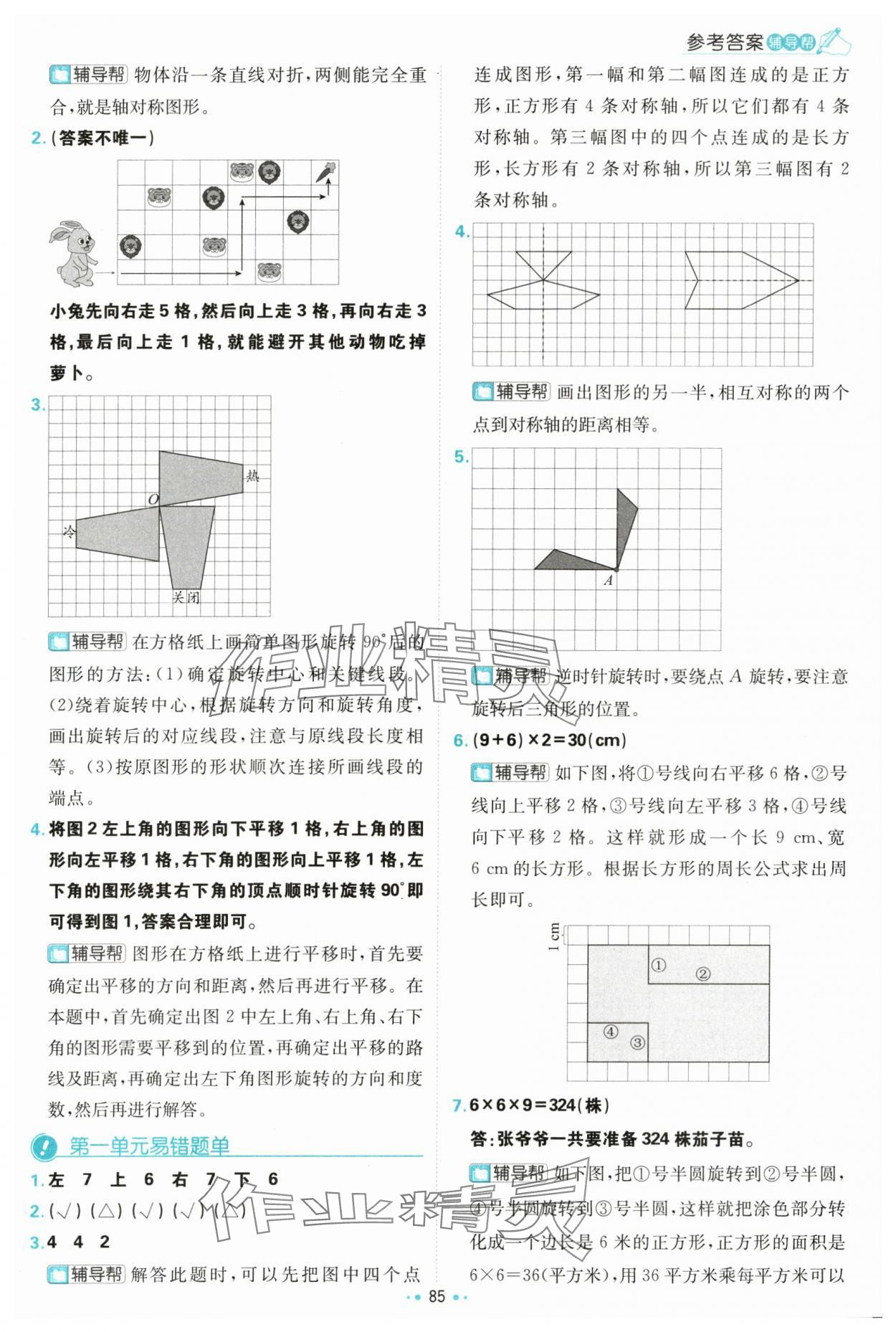 2024年小學(xué)必刷題四年級(jí)數(shù)學(xué)下冊蘇教版 參考答案第3頁