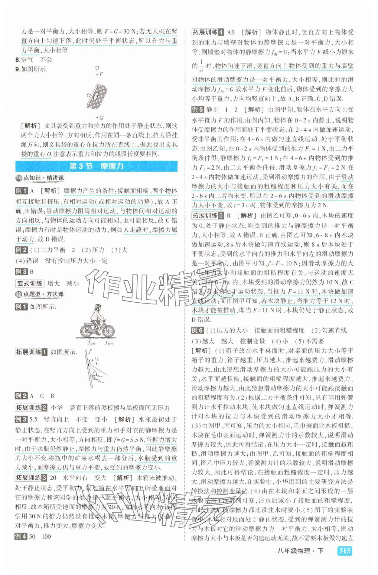 2025年黃岡狀元成才路狀元大課堂八年級物理下冊人教版&nbsp;第7頁
