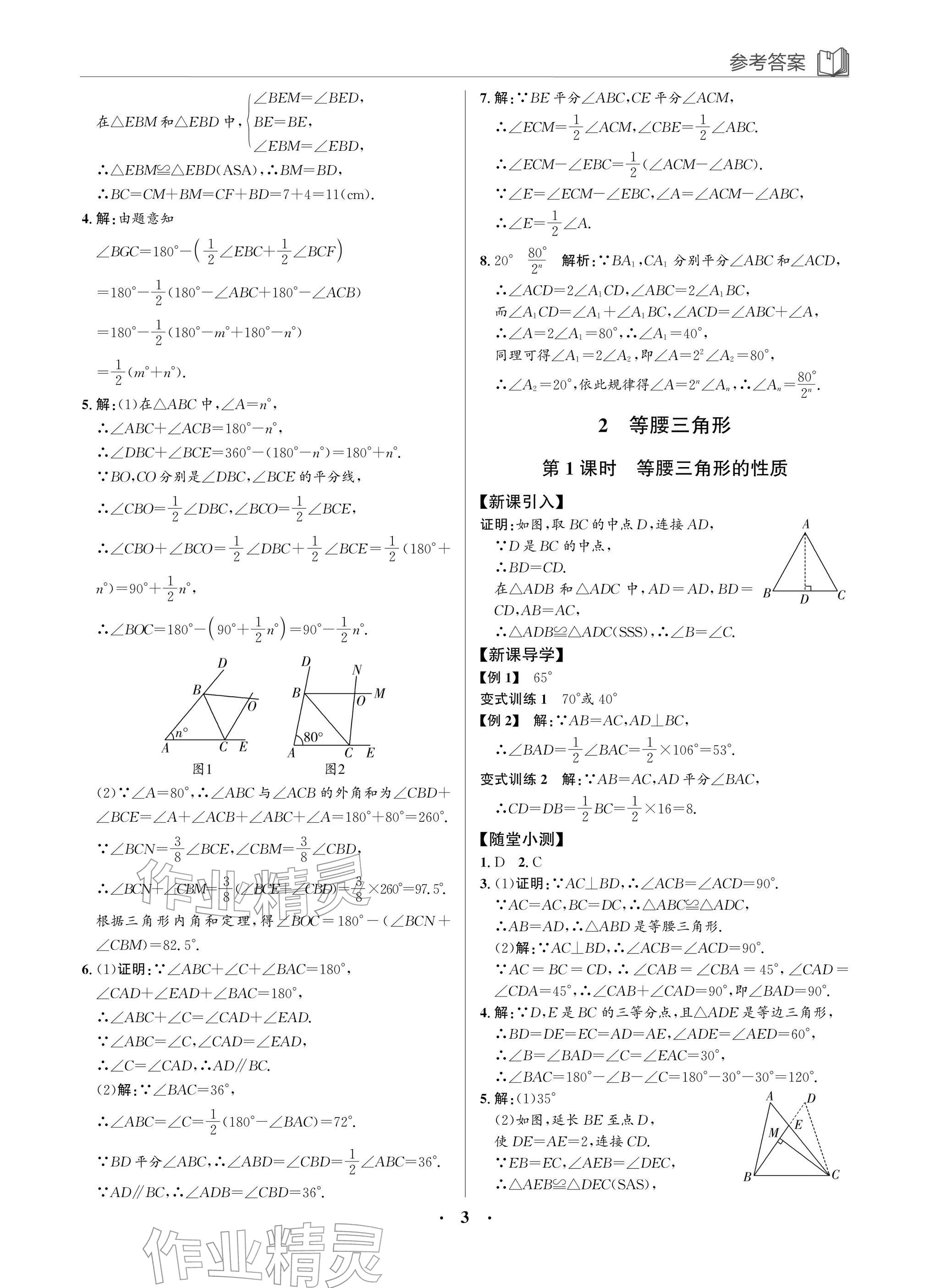 2026年广东名师讲练通八年级数学下册北师大版深圳专版&nbsp;参考答案第3页